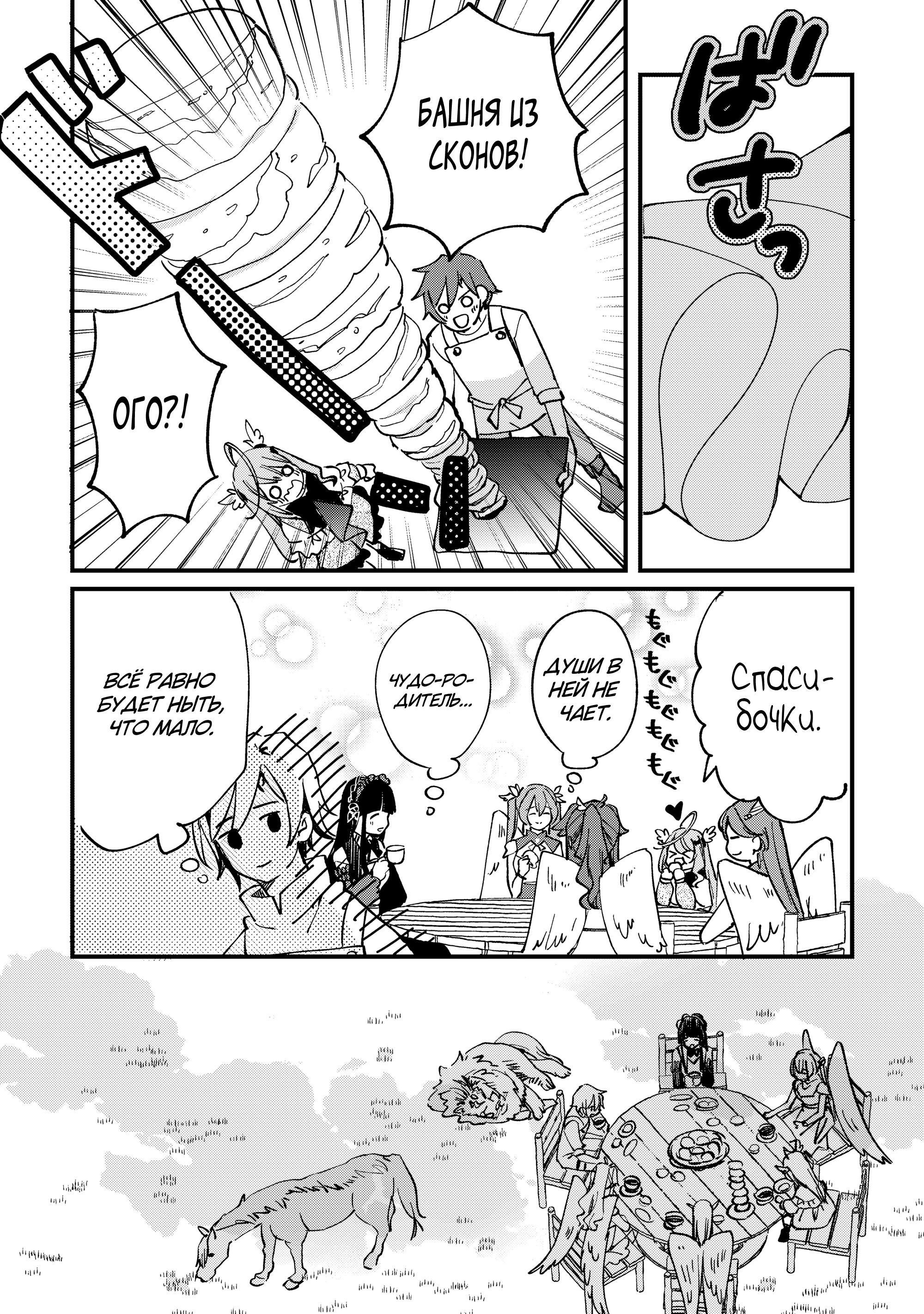 Манга Укротитель Драконов: Освоение Континента - Глава 10.1 Страница 13