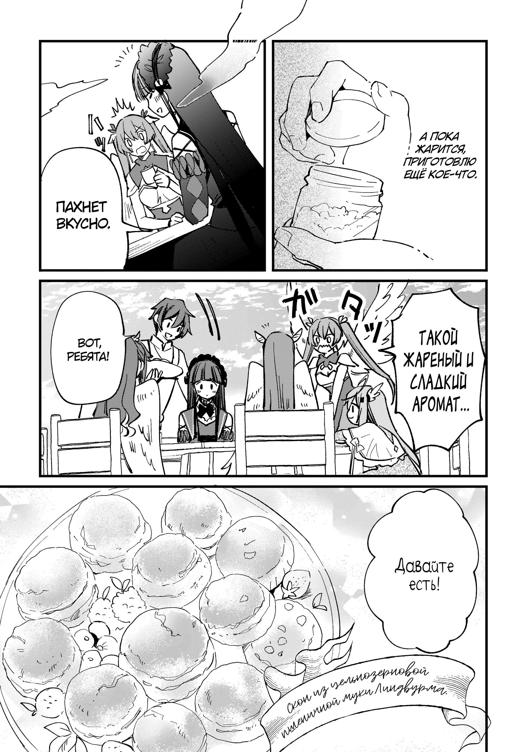 Манга Укротитель Драконов: Освоение Континента - Глава 10.1 Страница 11