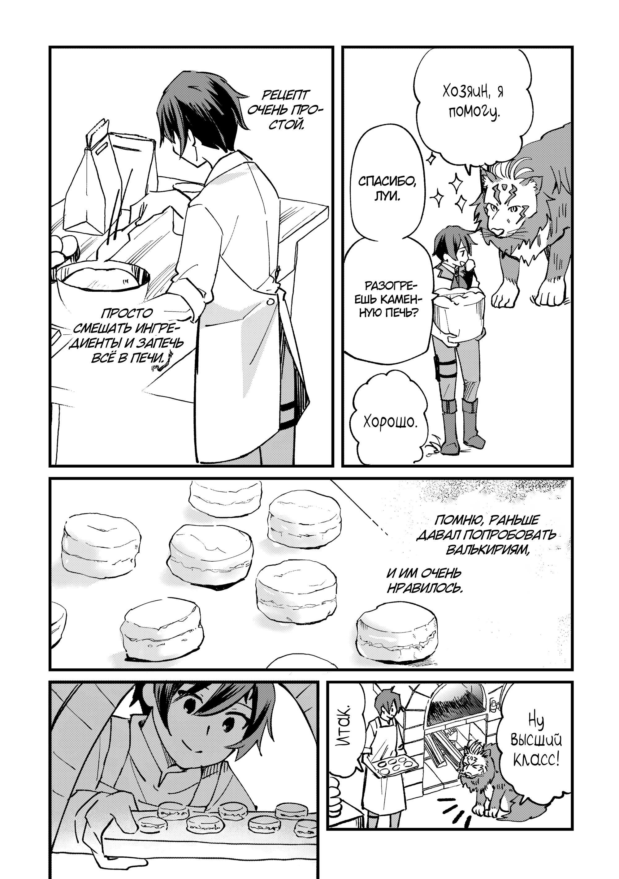 Манга Укротитель Драконов: Освоение Континента - Глава 10.1 Страница 10