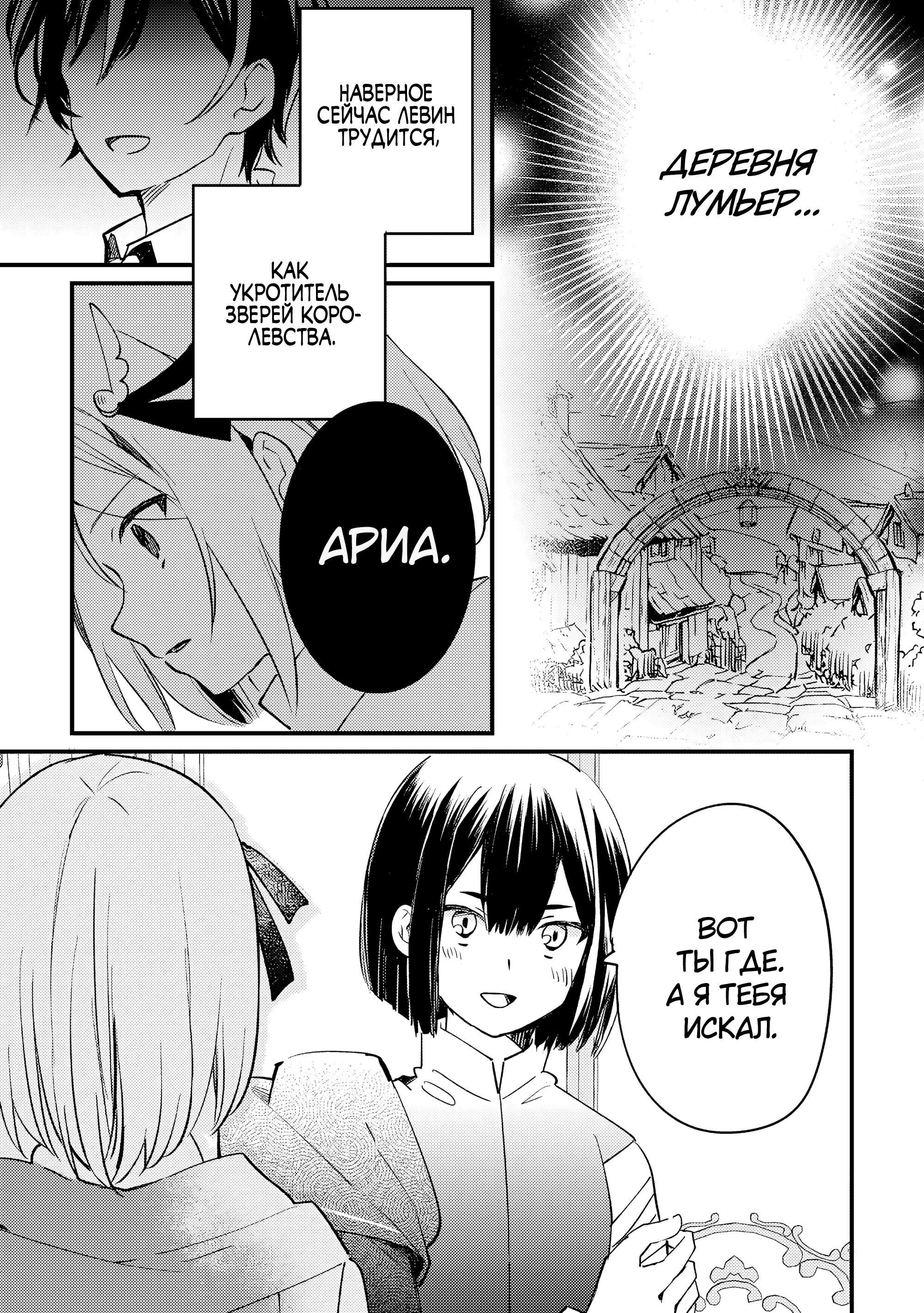 Манга Укротитель Драконов: Освоение Континента - Глава 9.2 Страница 6