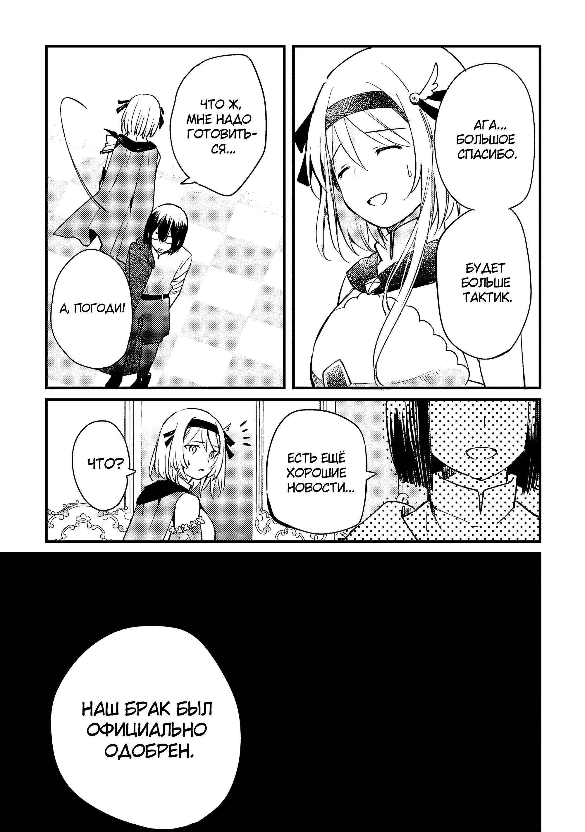 Манга Укротитель Драконов: Освоение Континента - Глава 9.2 Страница 8