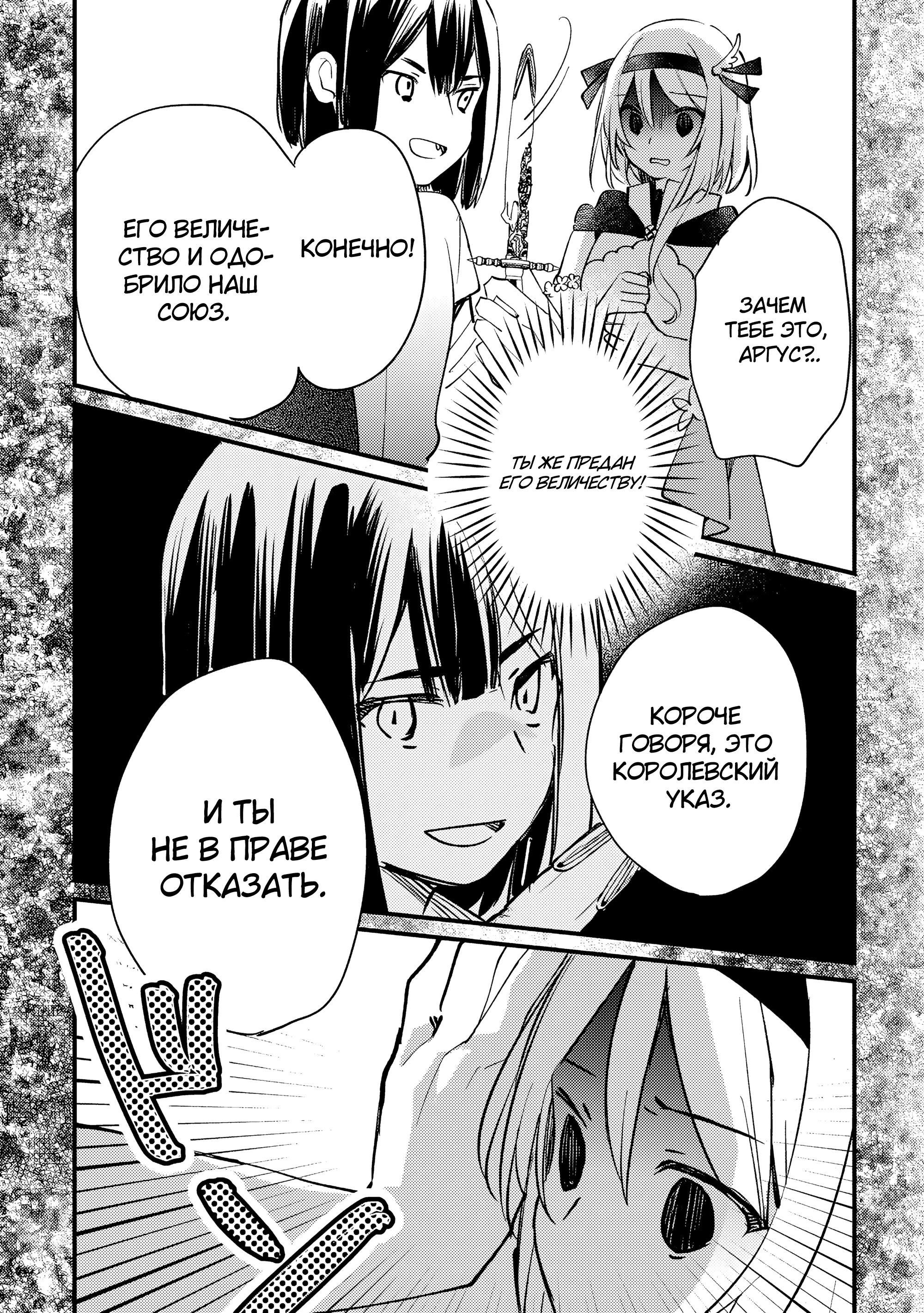 Манга Укротитель Драконов: Освоение Континента - Глава 9.2 Страница 11