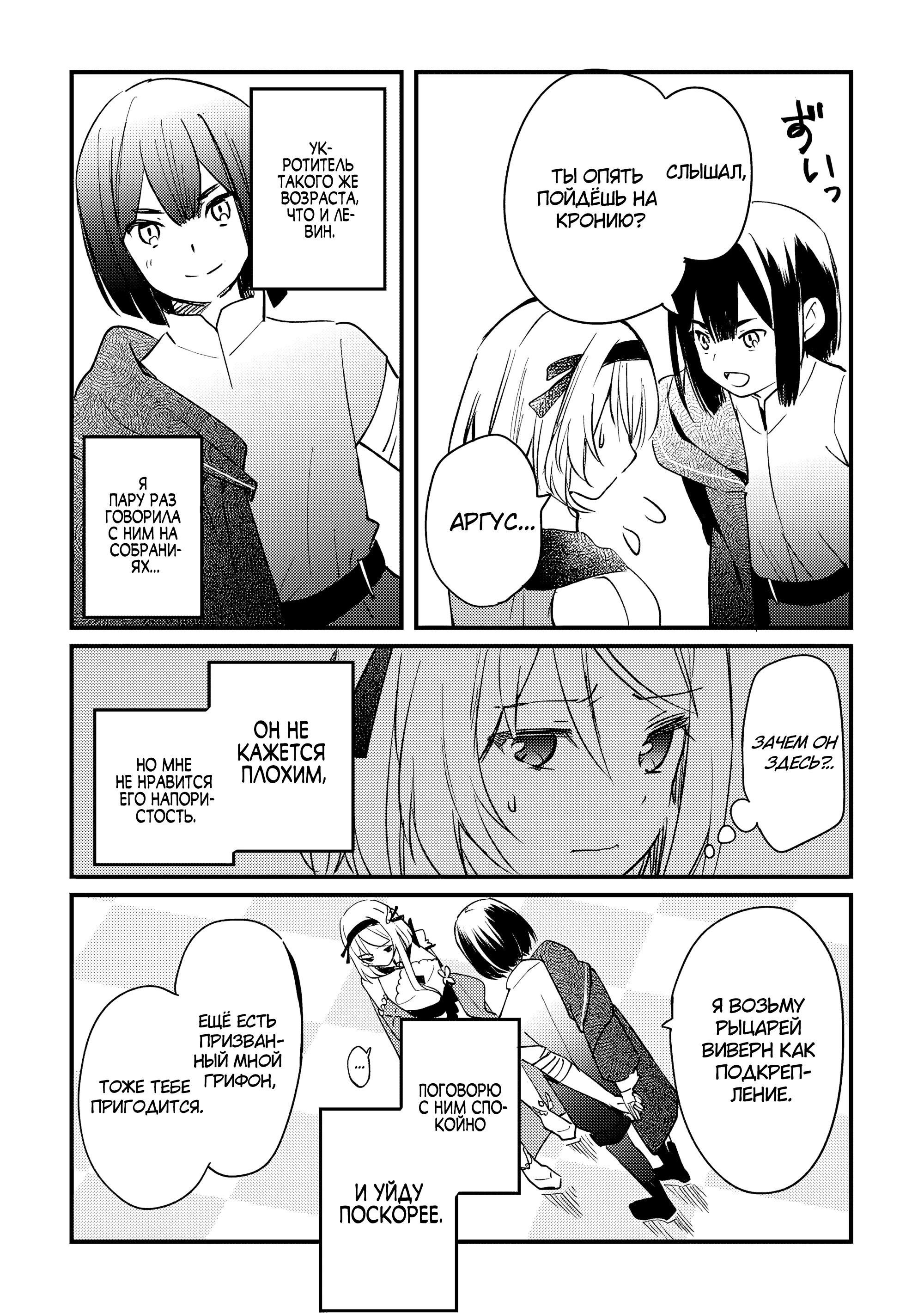 Манга Укротитель Драконов: Освоение Континента - Глава 9.2 Страница 7