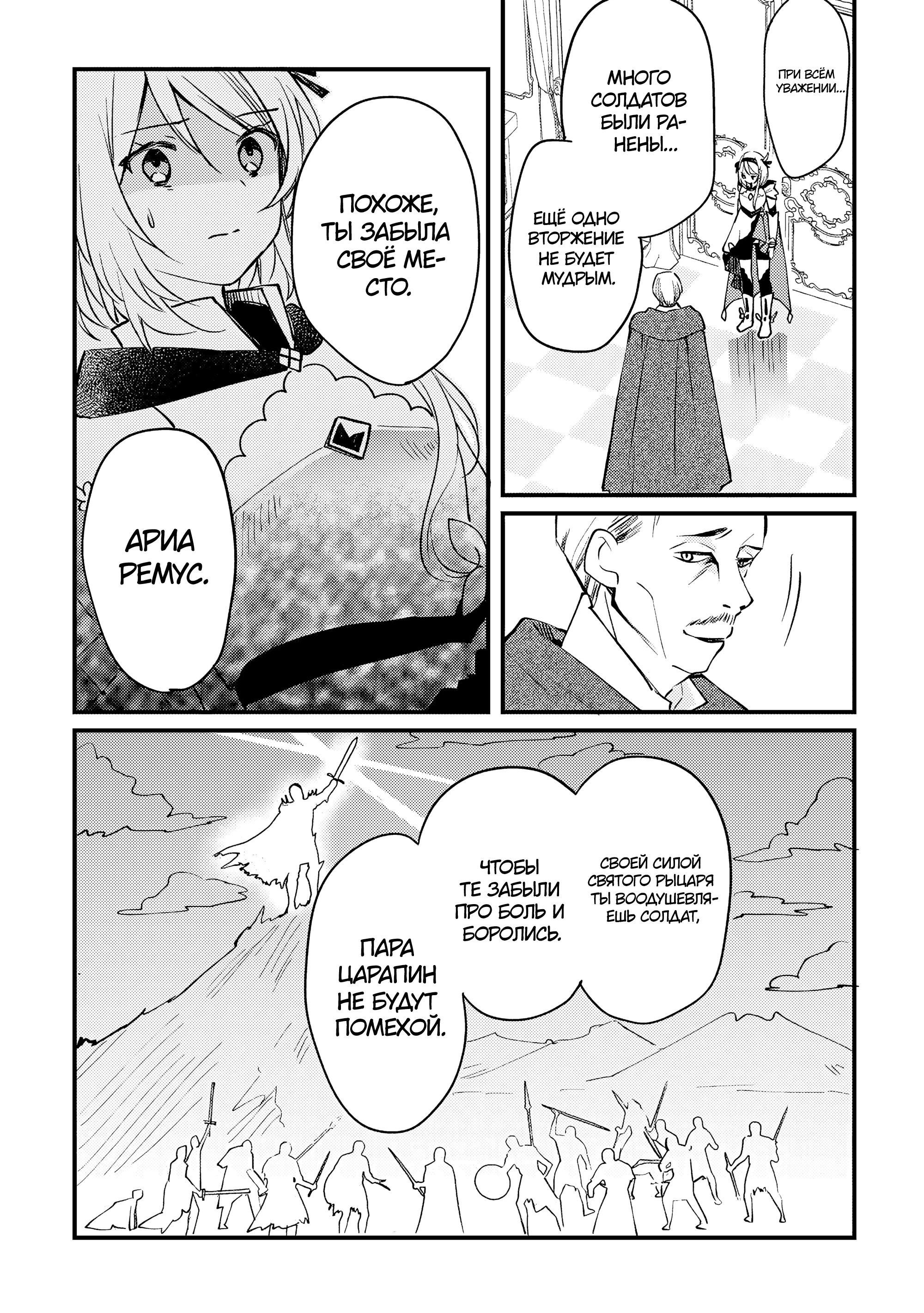 Манга Укротитель Драконов: Освоение Континента - Глава 9.2 Страница 1