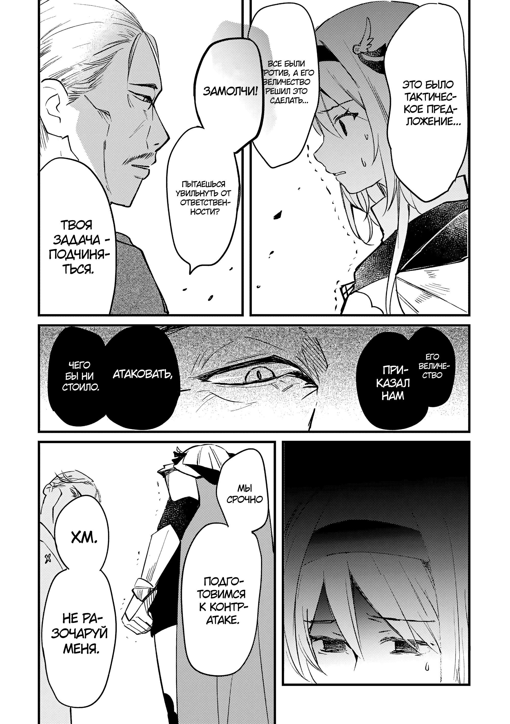 Манга Укротитель Драконов: Освоение Континента - Глава 9.2 Страница 3