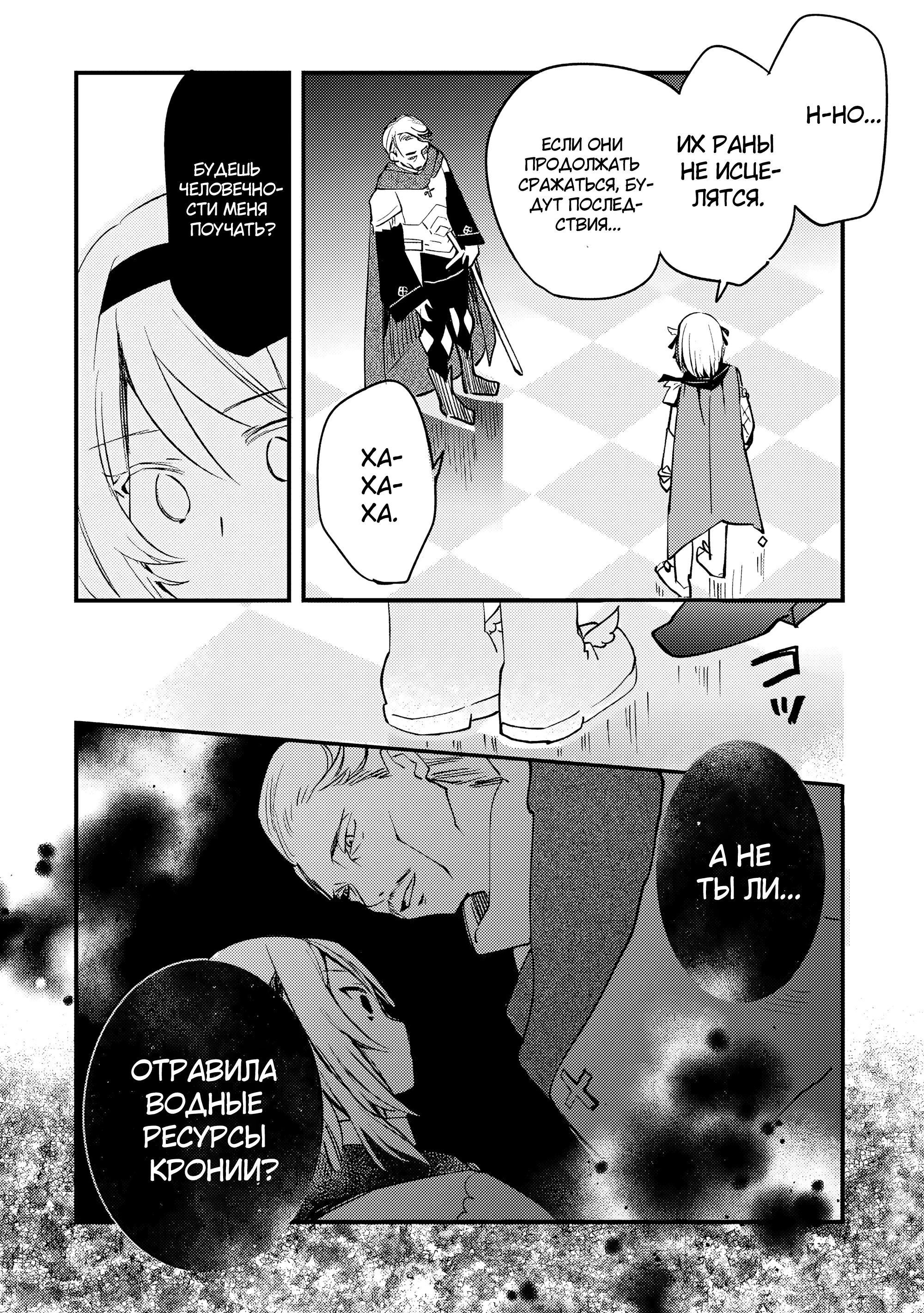 Манга Укротитель Драконов: Освоение Континента - Глава 9.2 Страница 2