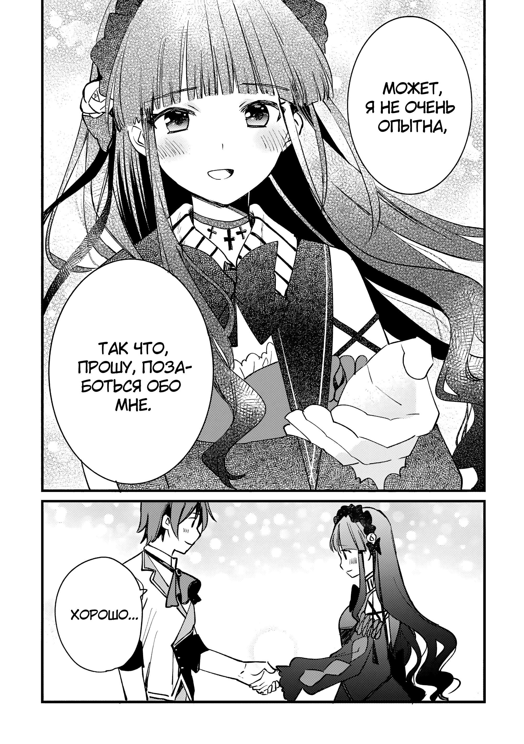 Манга Укротитель Драконов: Освоение Континента - Глава 9.1 Страница 12