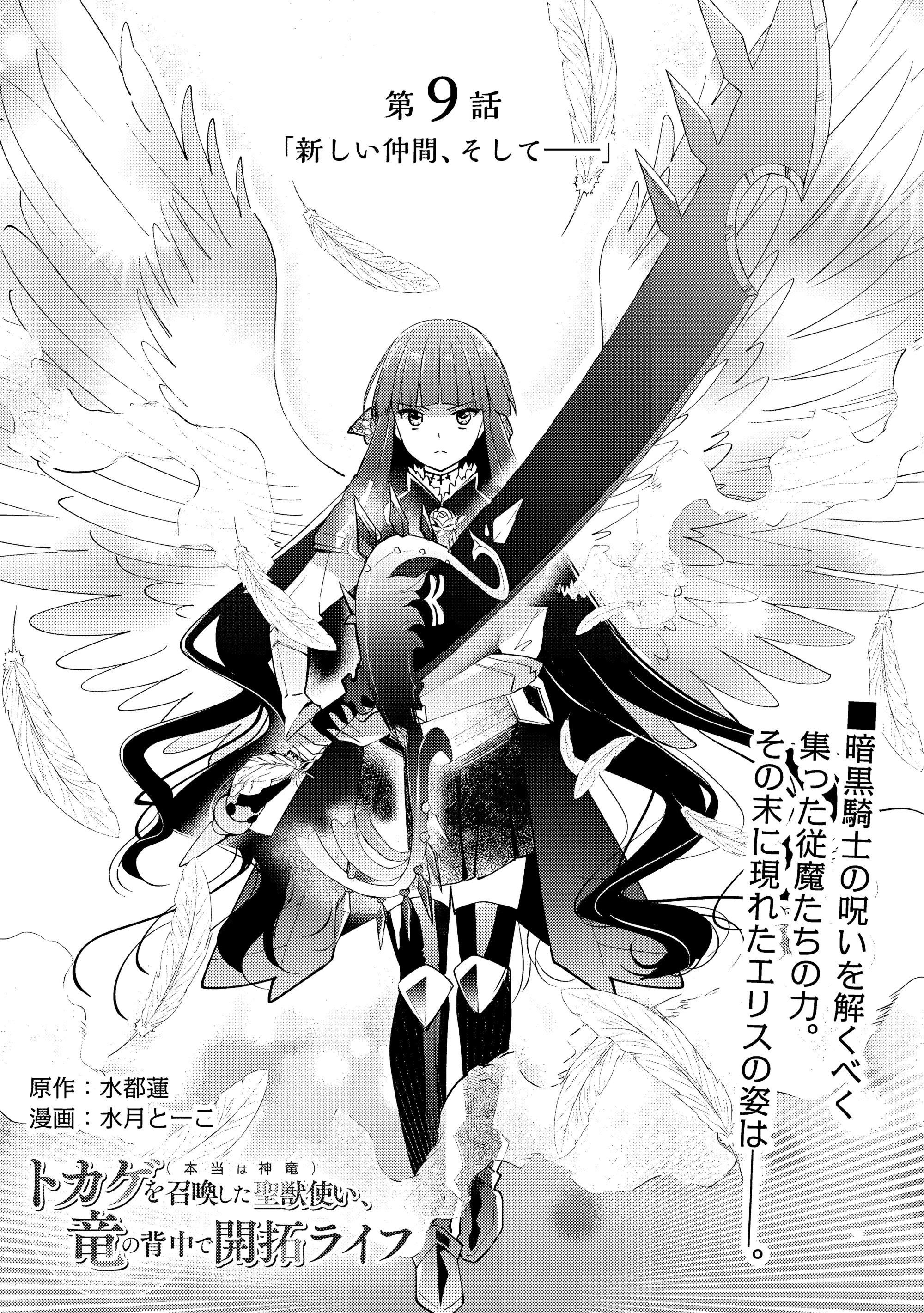 Манга Укротитель Драконов: Освоение Континента - Глава 9.1 Страница 1