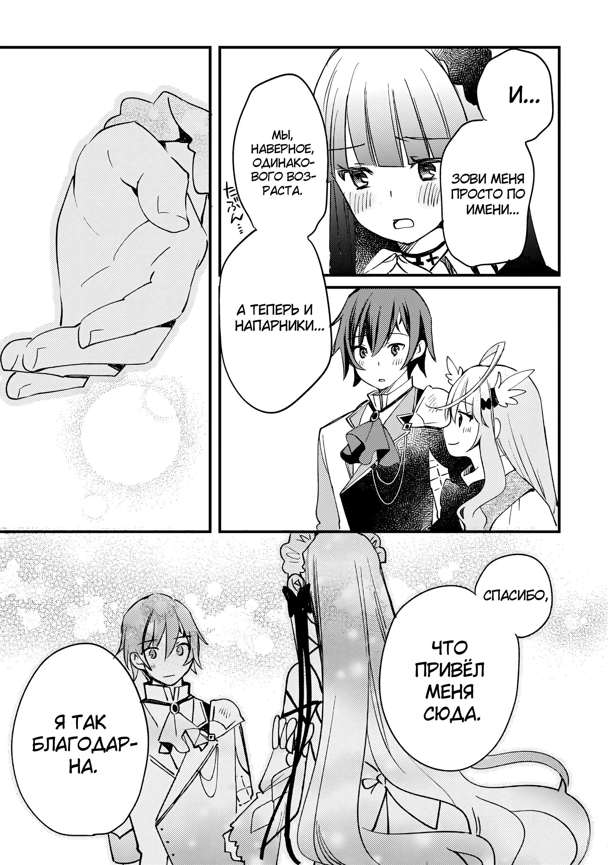 Манга Укротитель Драконов: Освоение Континента - Глава 9.1 Страница 11