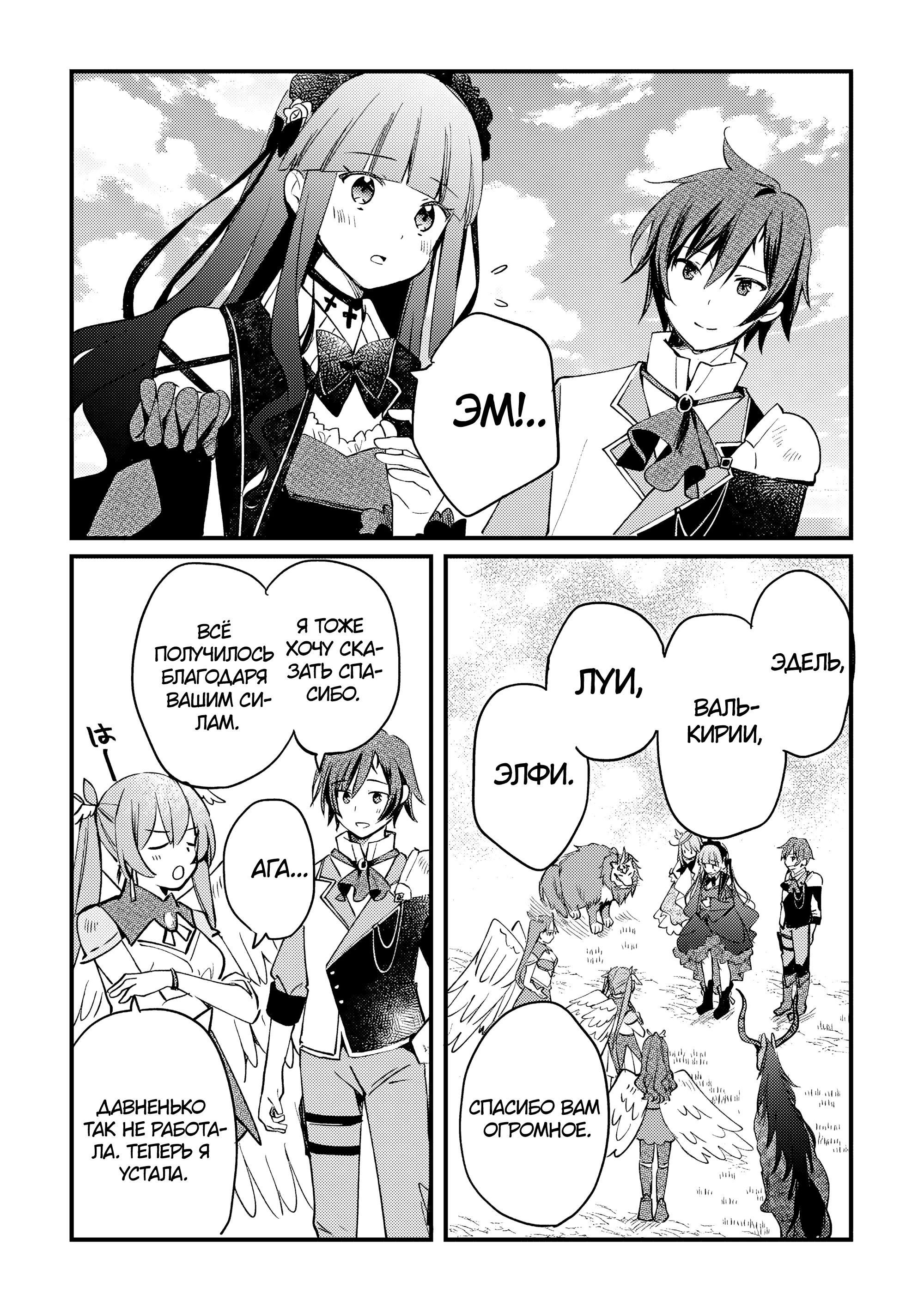 Манга Укротитель Драконов: Освоение Континента - Глава 9.1 Страница 6