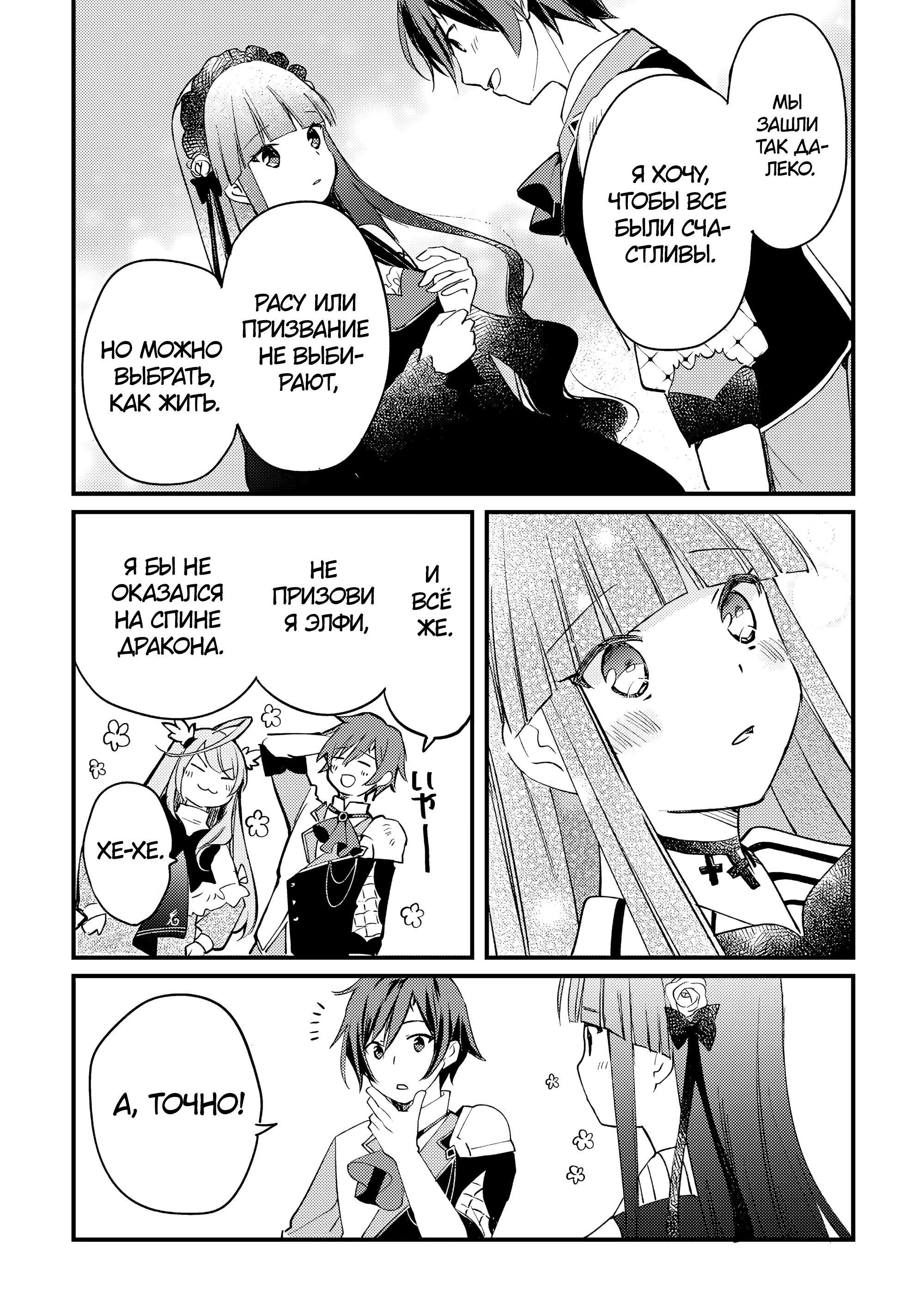 Манга Укротитель Драконов: Освоение Континента - Глава 9.1 Страница 8