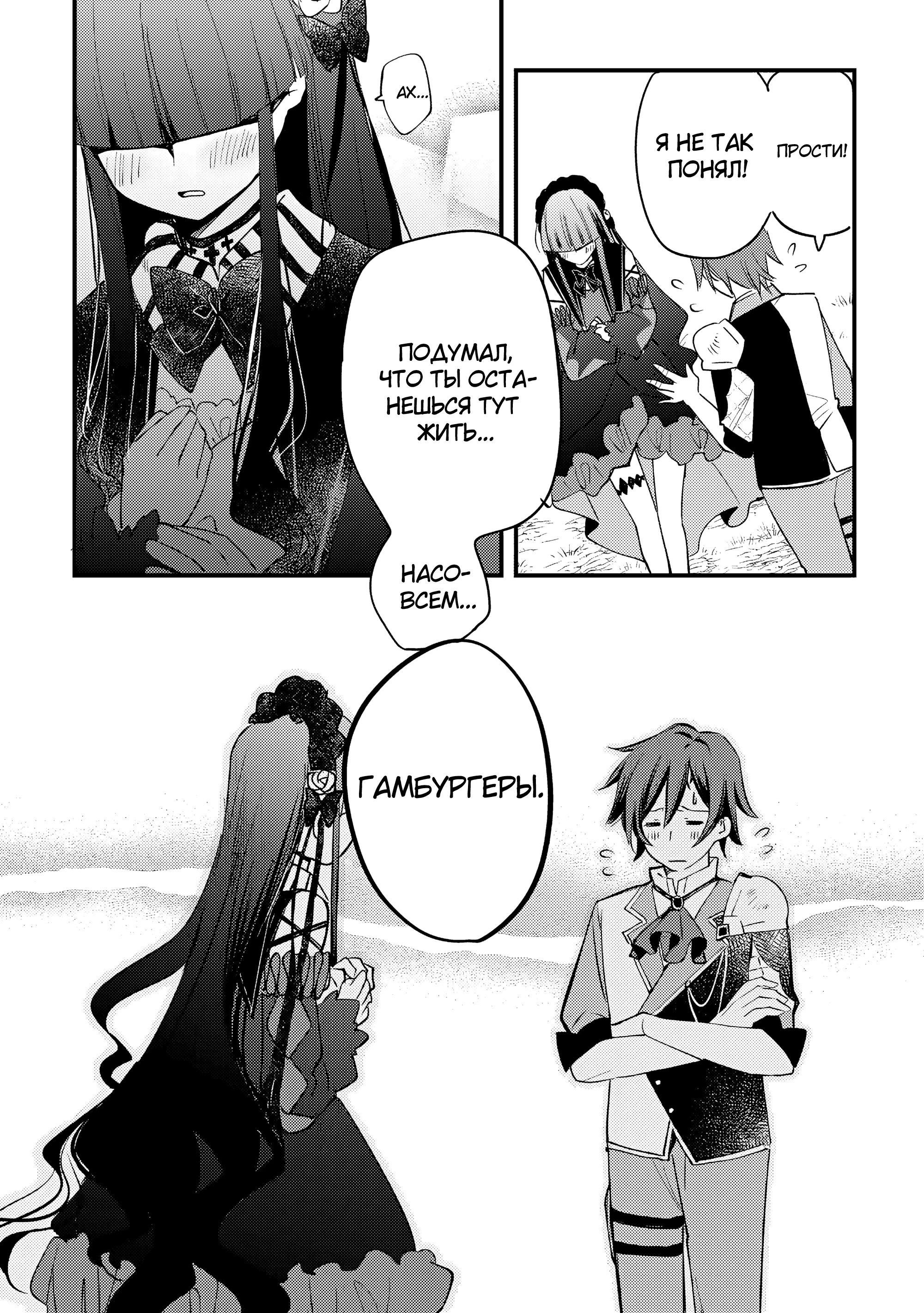 Манга Укротитель Драконов: Освоение Континента - Глава 9.1 Страница 10