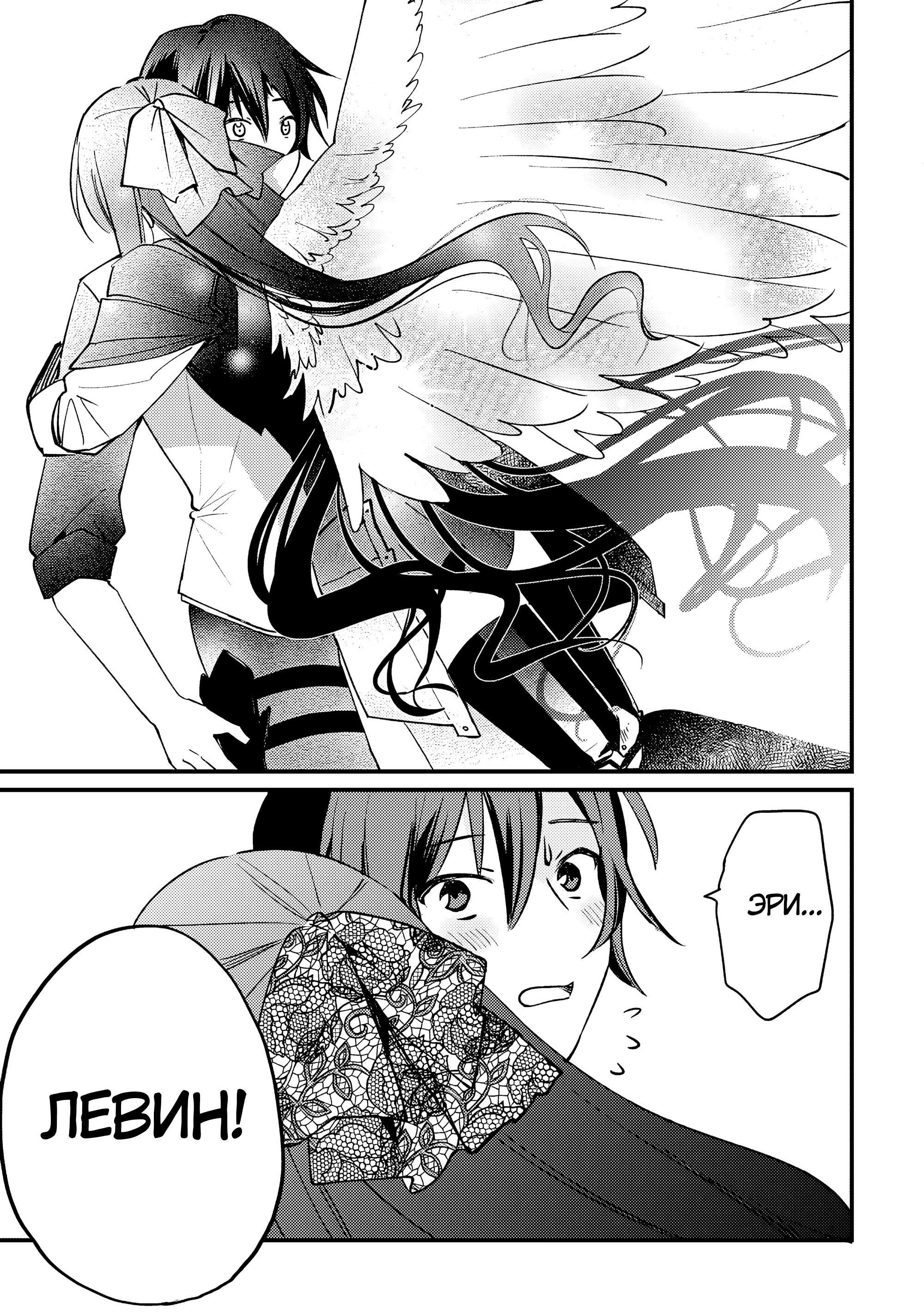 Манга Укротитель Драконов: Освоение Континента - Глава 9.1 Страница 3