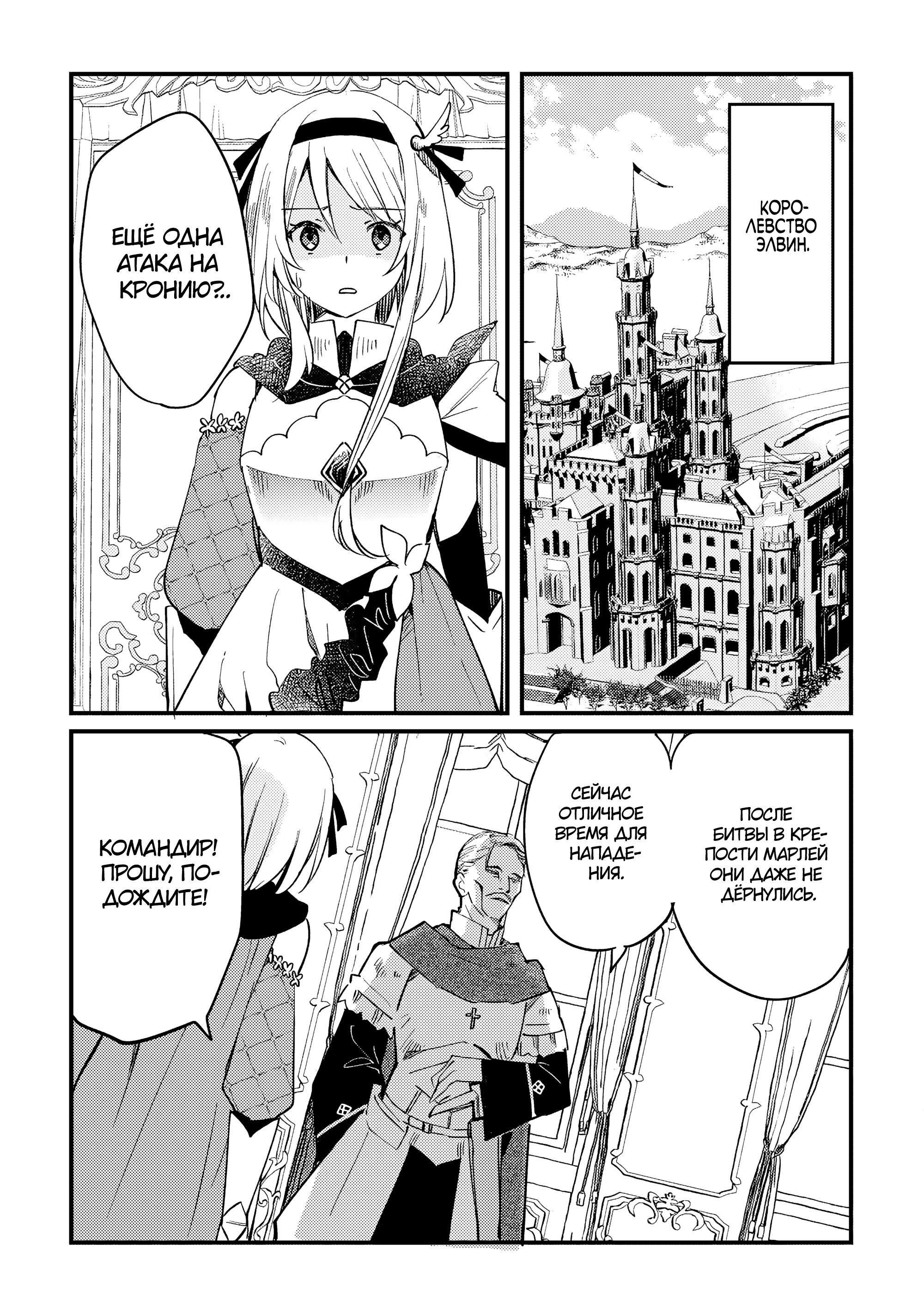 Манга Укротитель Драконов: Освоение Континента - Глава 9.1 Страница 15