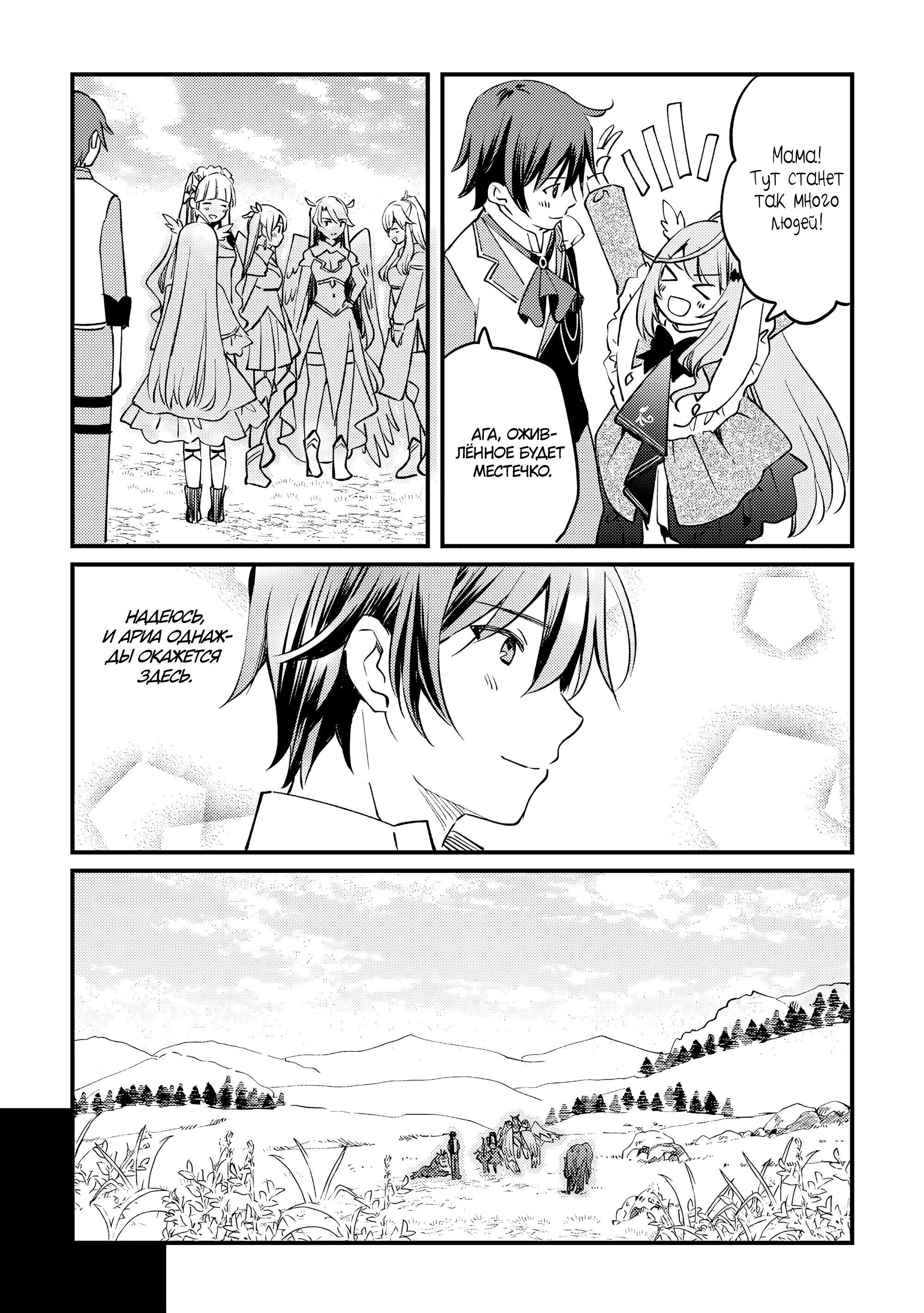 Манга Укротитель Драконов: Освоение Континента - Глава 9.1 Страница 14