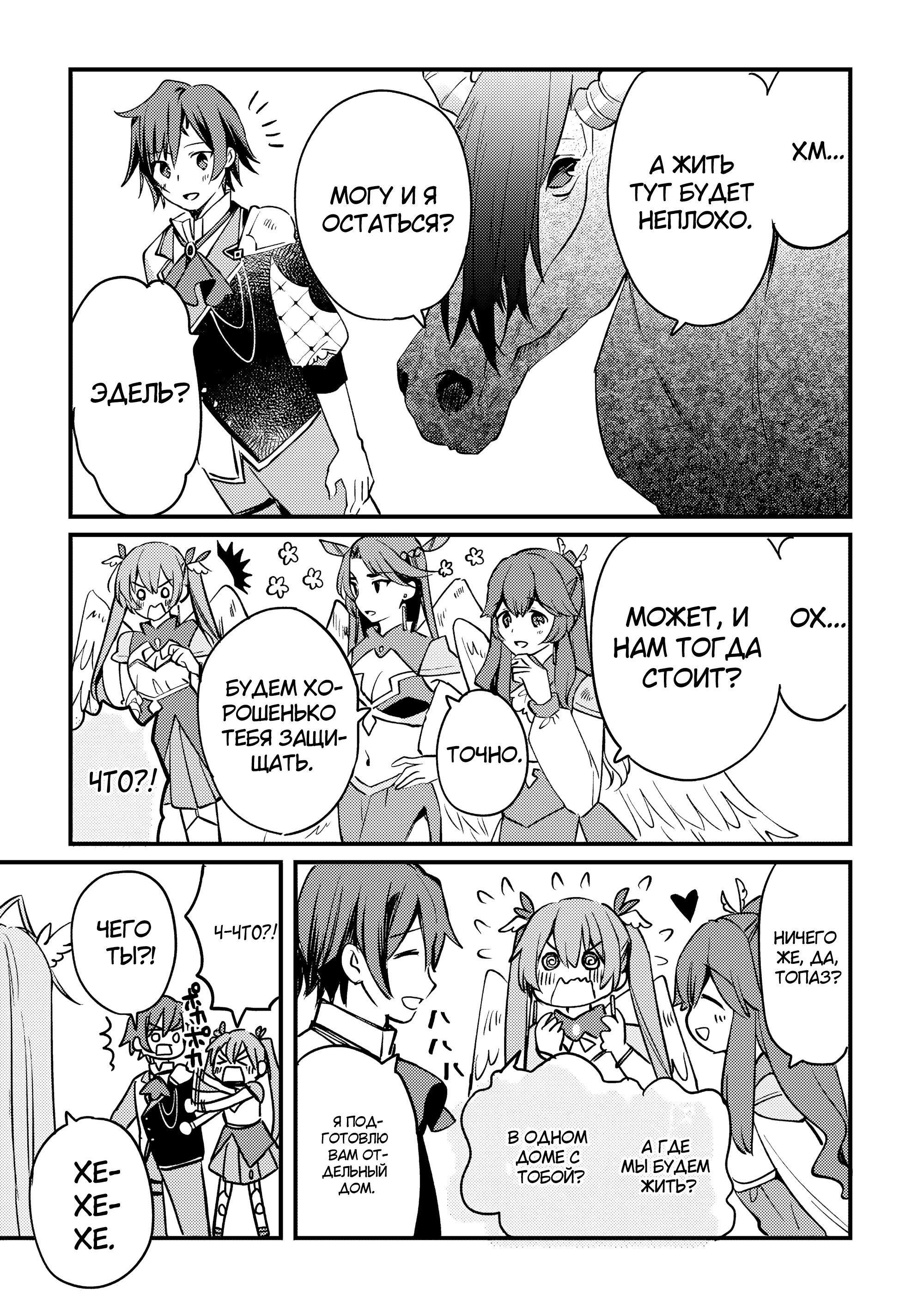 Манга Укротитель Драконов: Освоение Континента - Глава 9.1 Страница 13