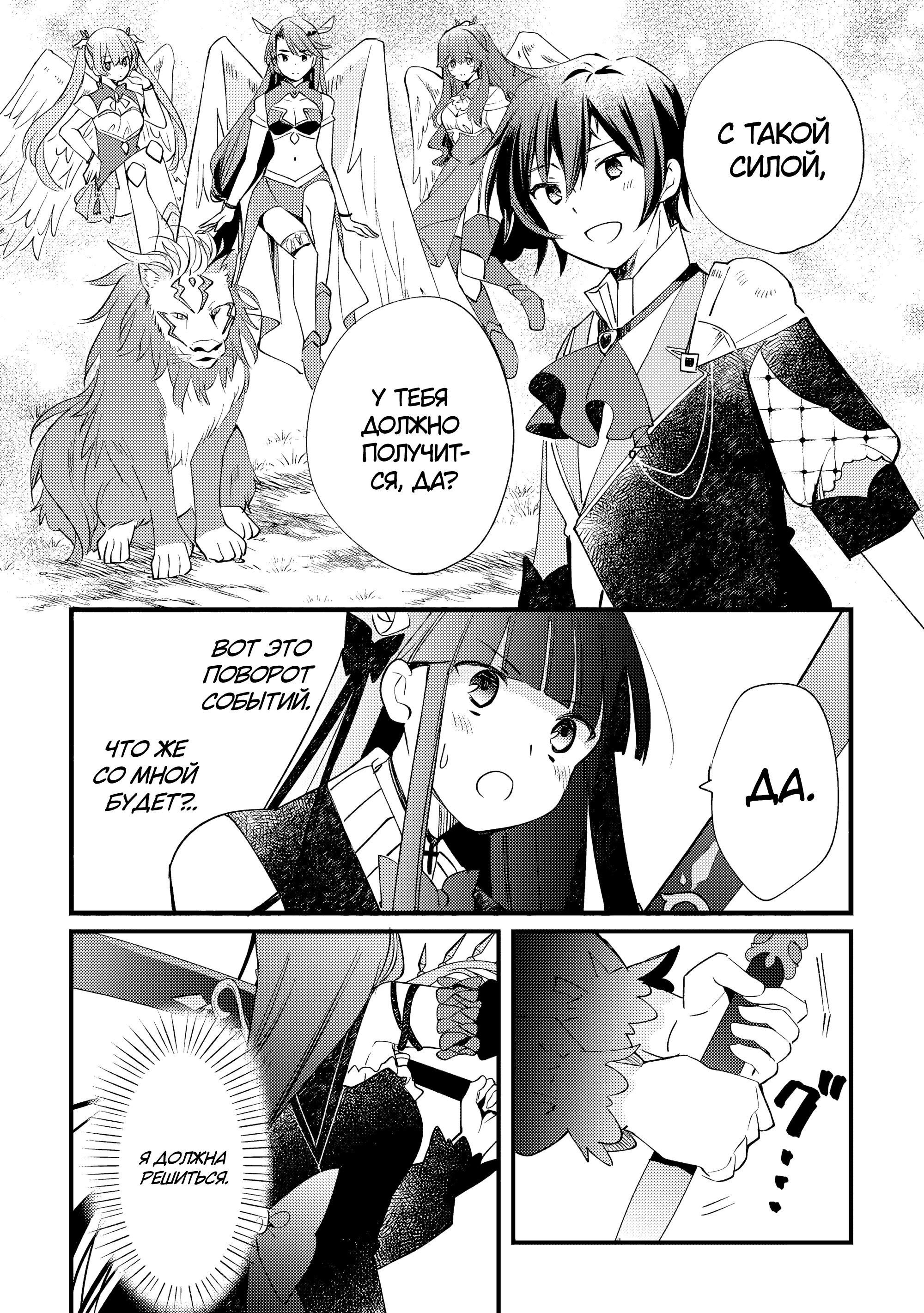 Манга Укротитель Драконов: Освоение Континента - Глава 8.2 Страница 3