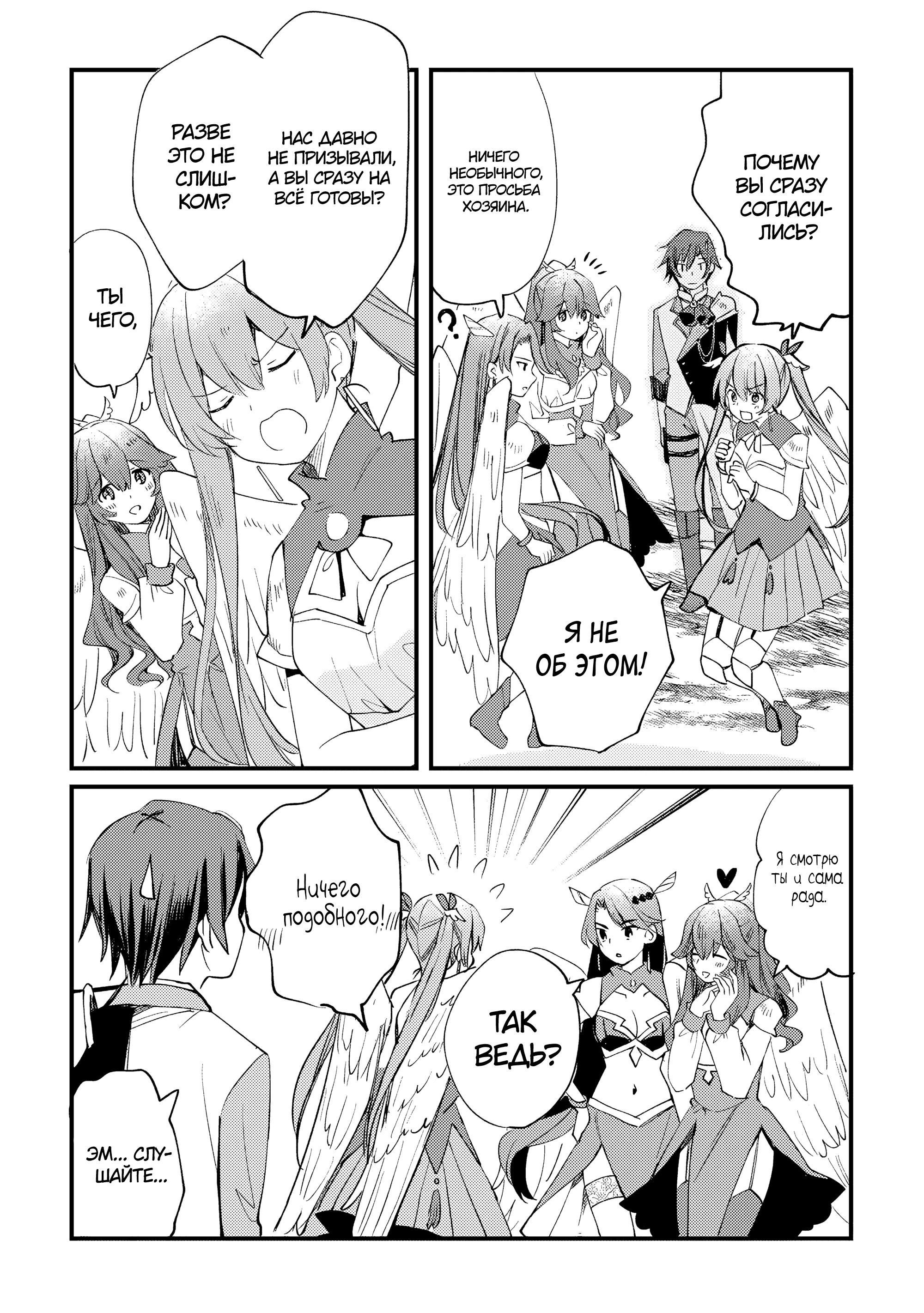 Манга Укротитель Драконов: Освоение Континента - Глава 8.2 Страница 1