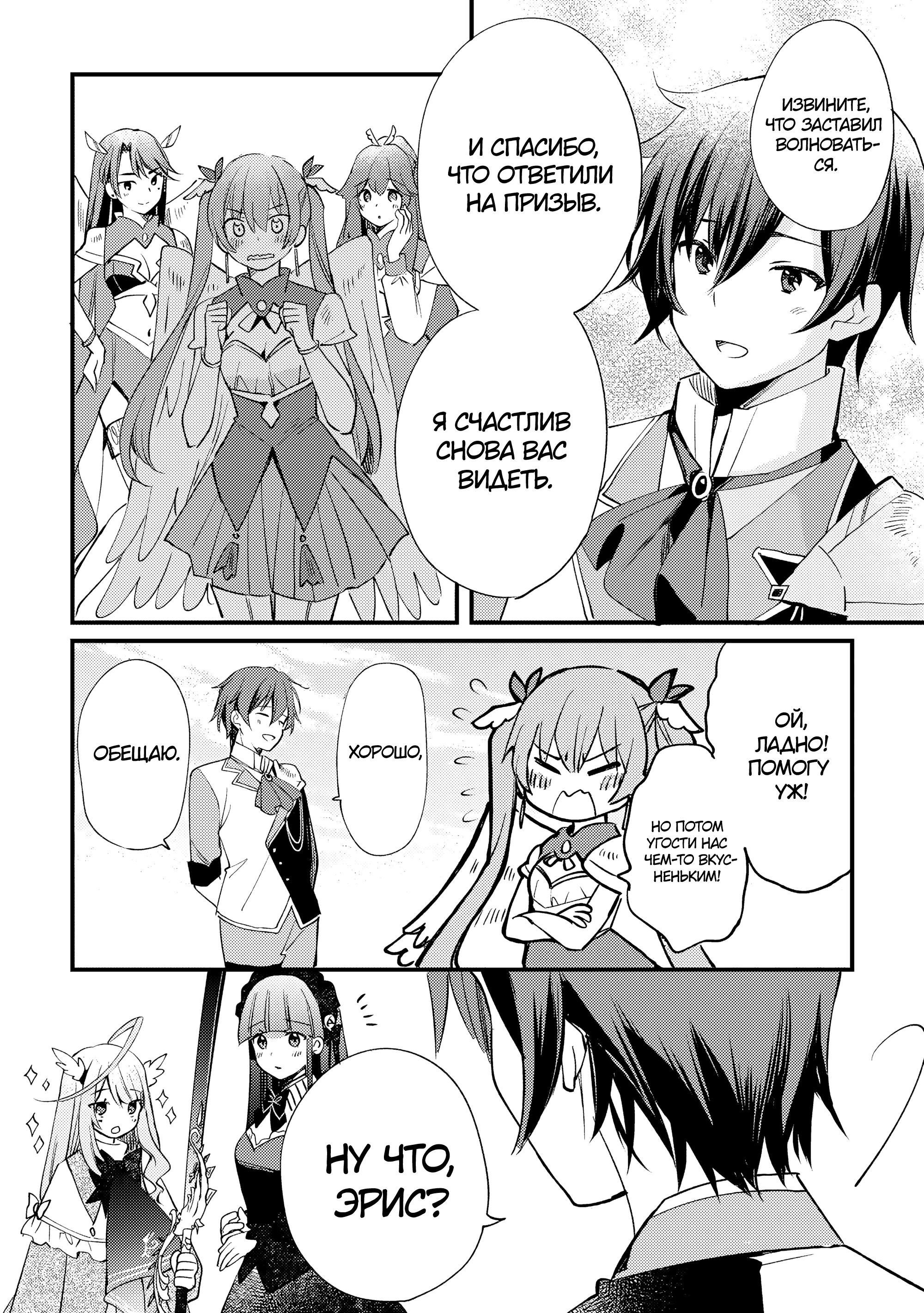 Манга Укротитель Драконов: Освоение Континента - Глава 8.2 Страница 2