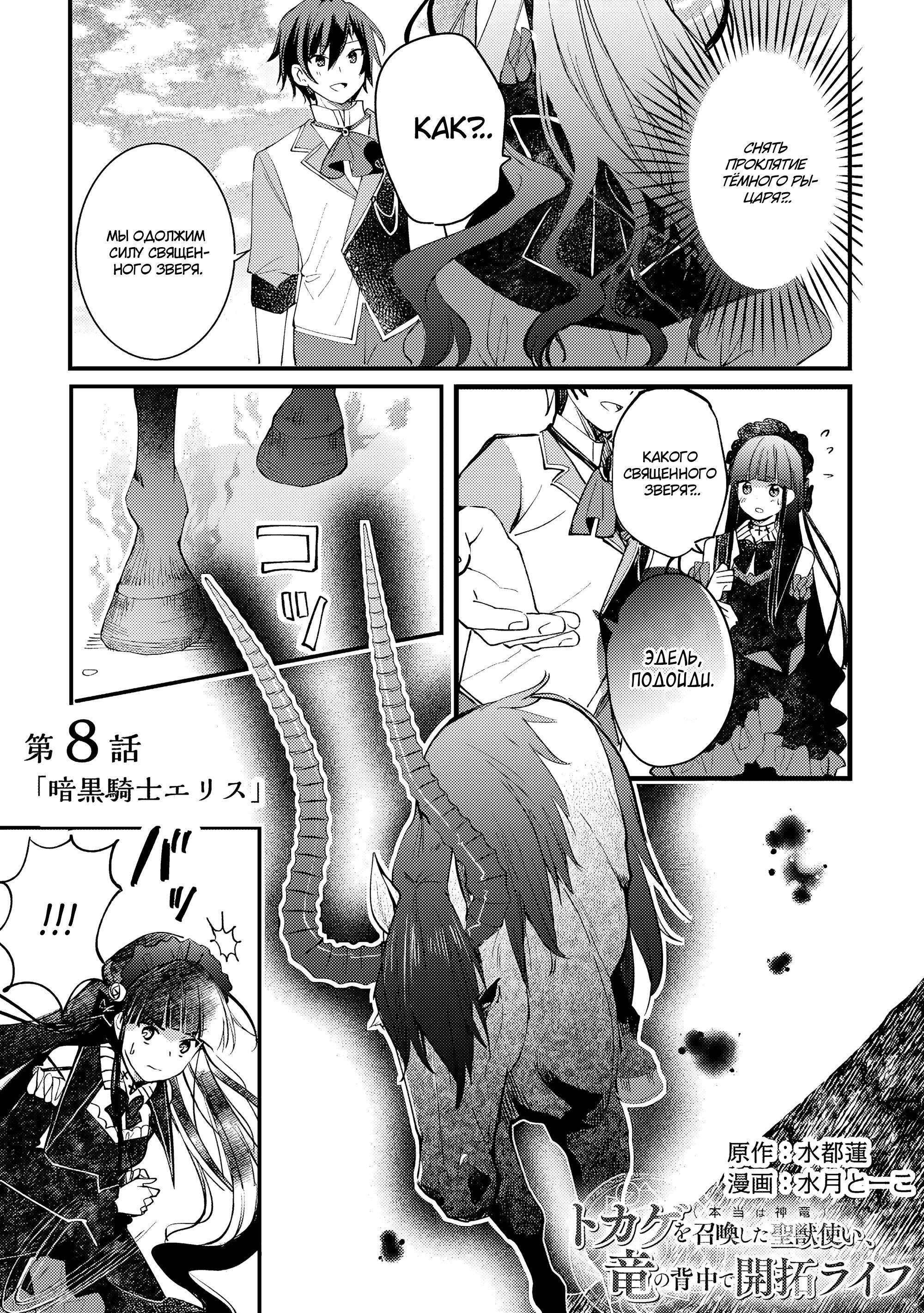 Манга Укротитель Драконов: Освоение Континента - Глава 8.1 Страница 1