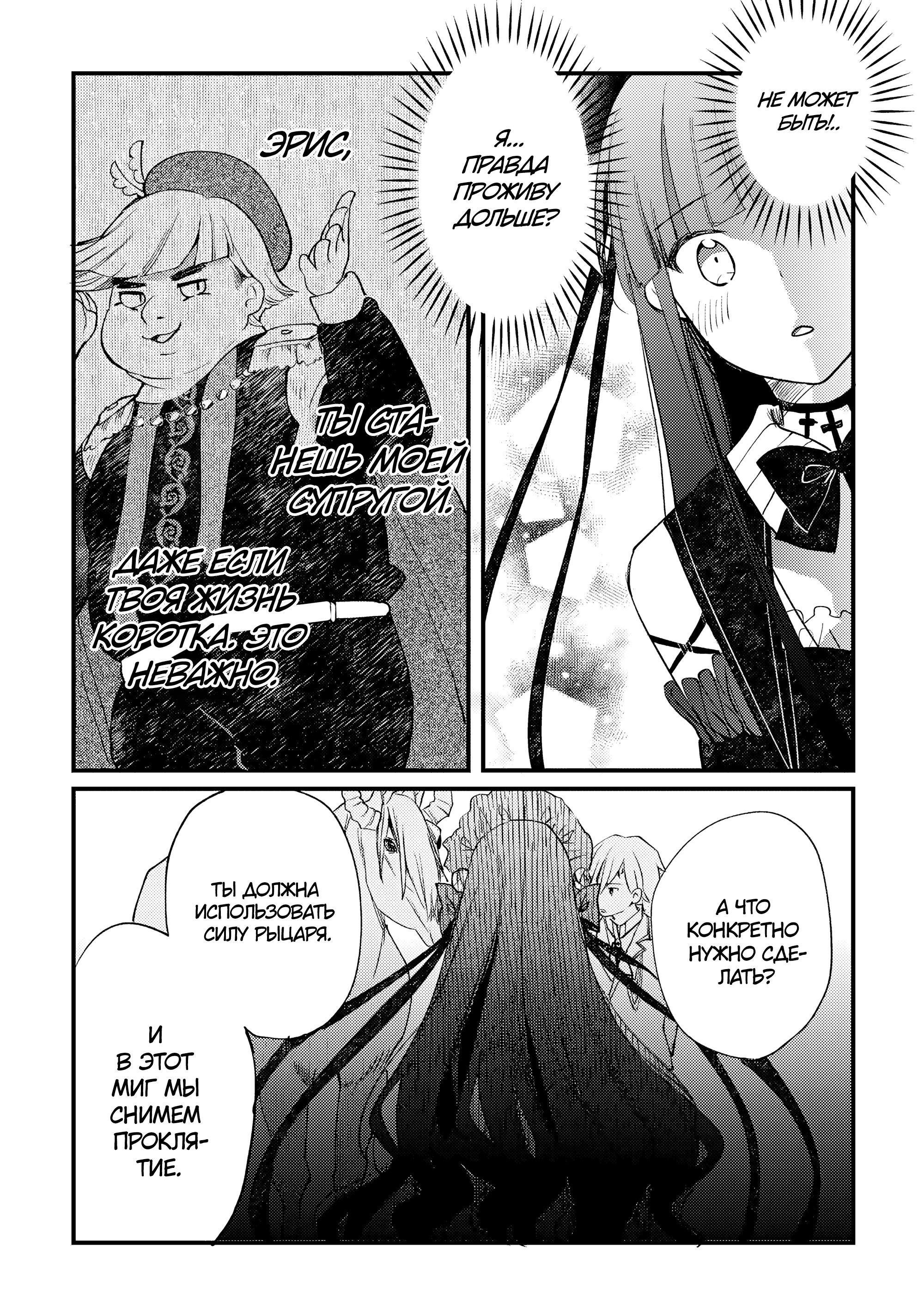 Манга Укротитель Драконов: Освоение Континента - Глава 8.1 Страница 4