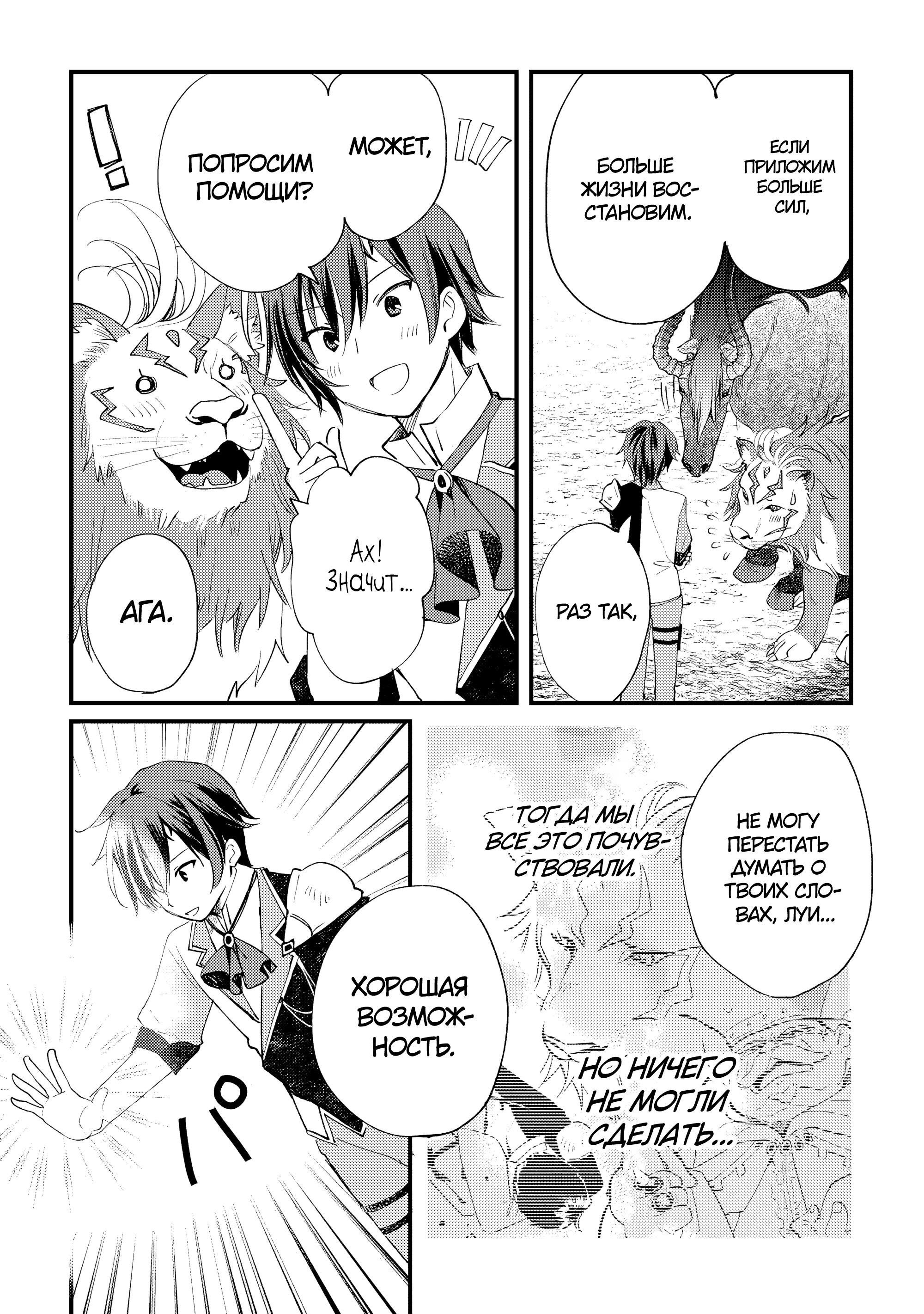 Манга Укротитель Драконов: Освоение Континента - Глава 8.1 Страница 9