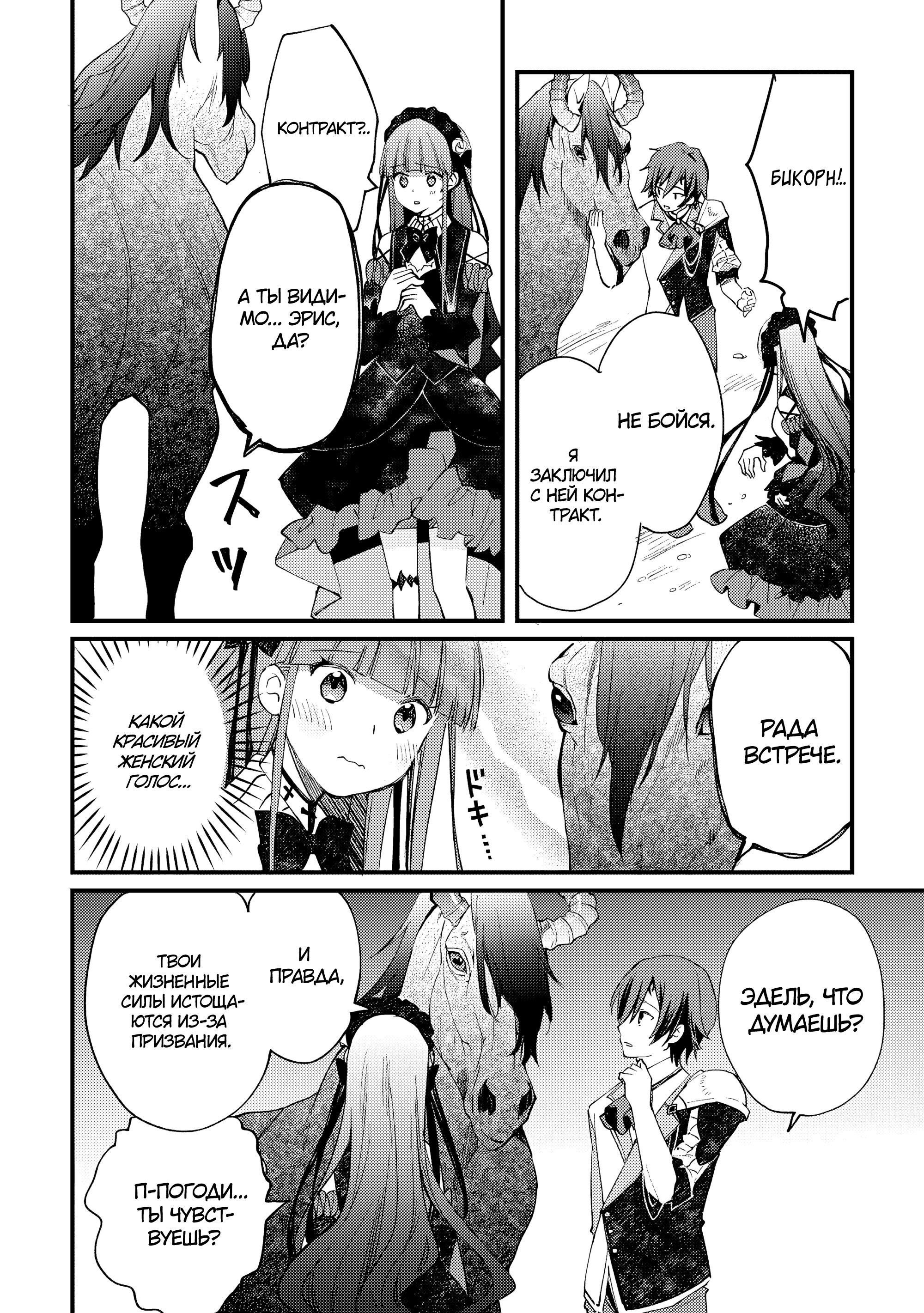 Манга Укротитель Драконов: Освоение Континента - Глава 8.1 Страница 2