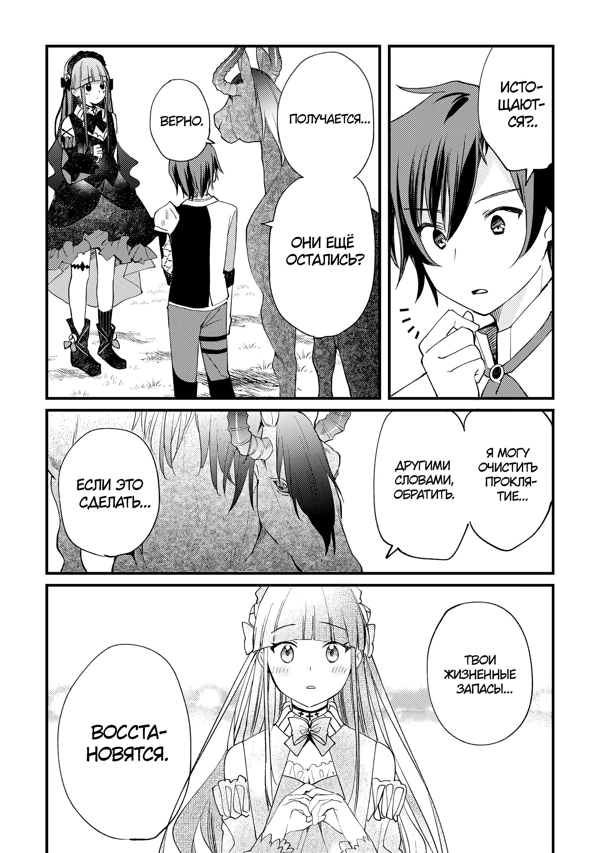 Манга Укротитель Драконов: Освоение Континента - Глава 8.1 Страница 3