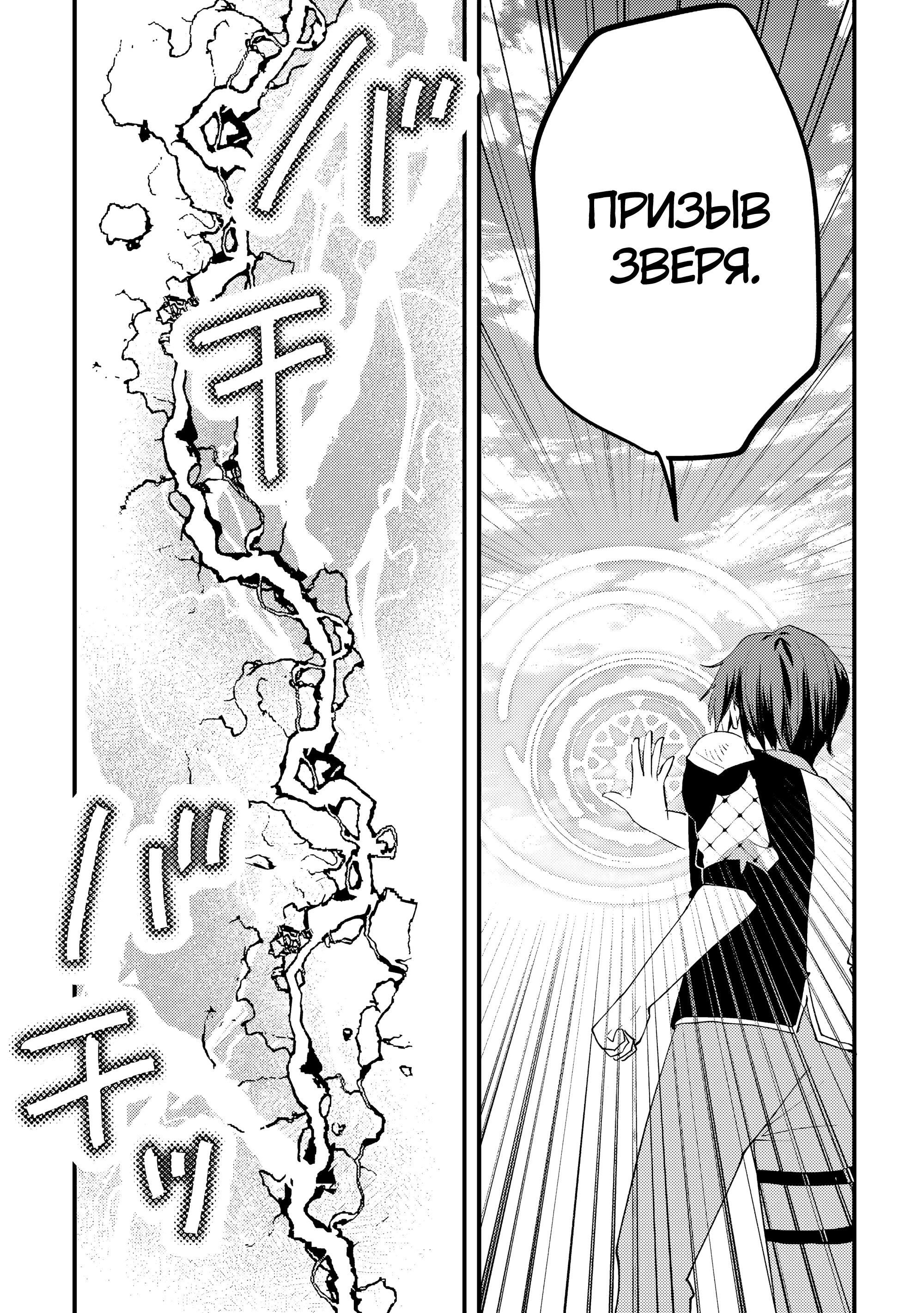 Манга Укротитель Драконов: Освоение Континента - Глава 8.1 Страница 10