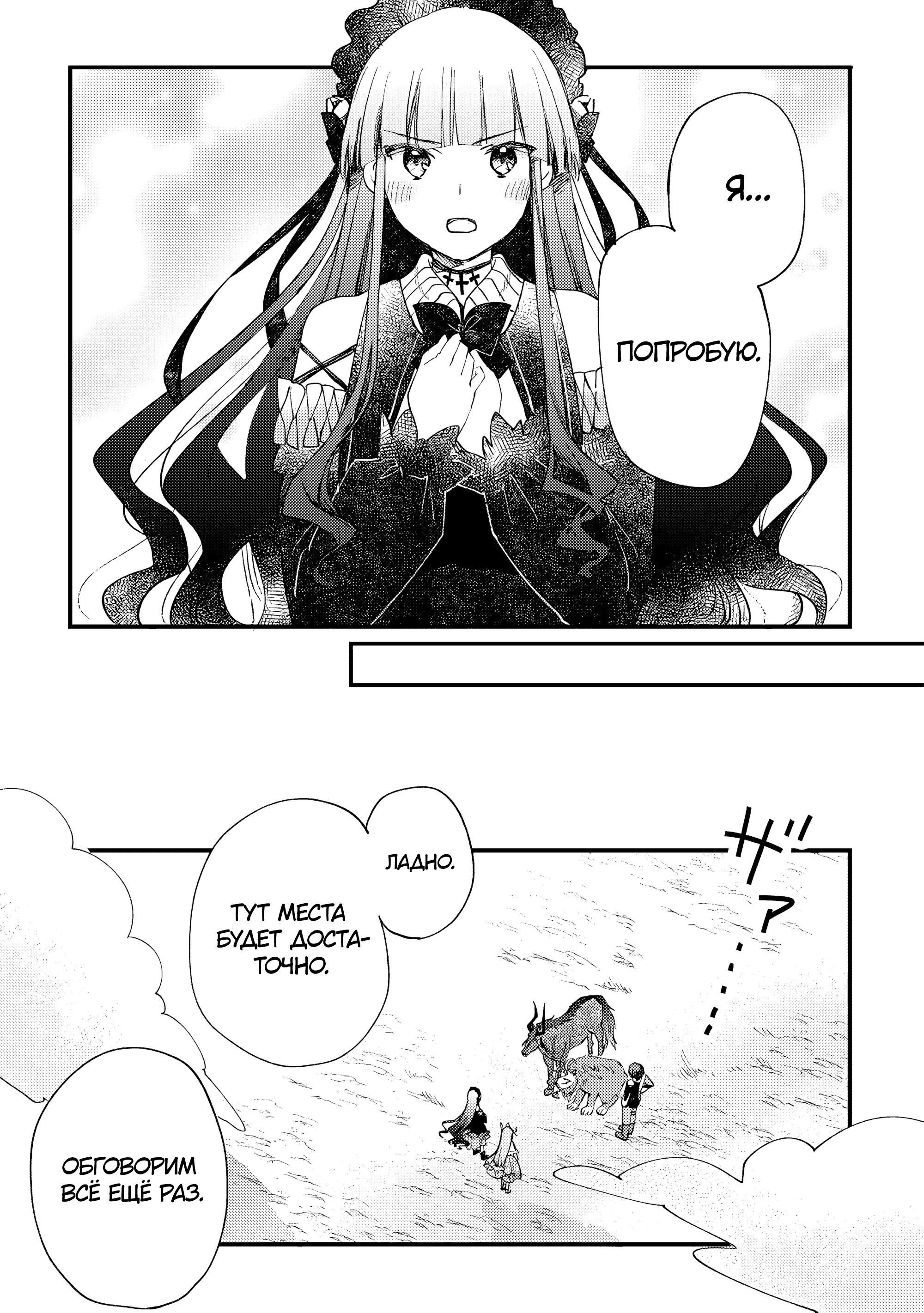 Манга Укротитель Драконов: Освоение Континента - Глава 8.1 Страница 7