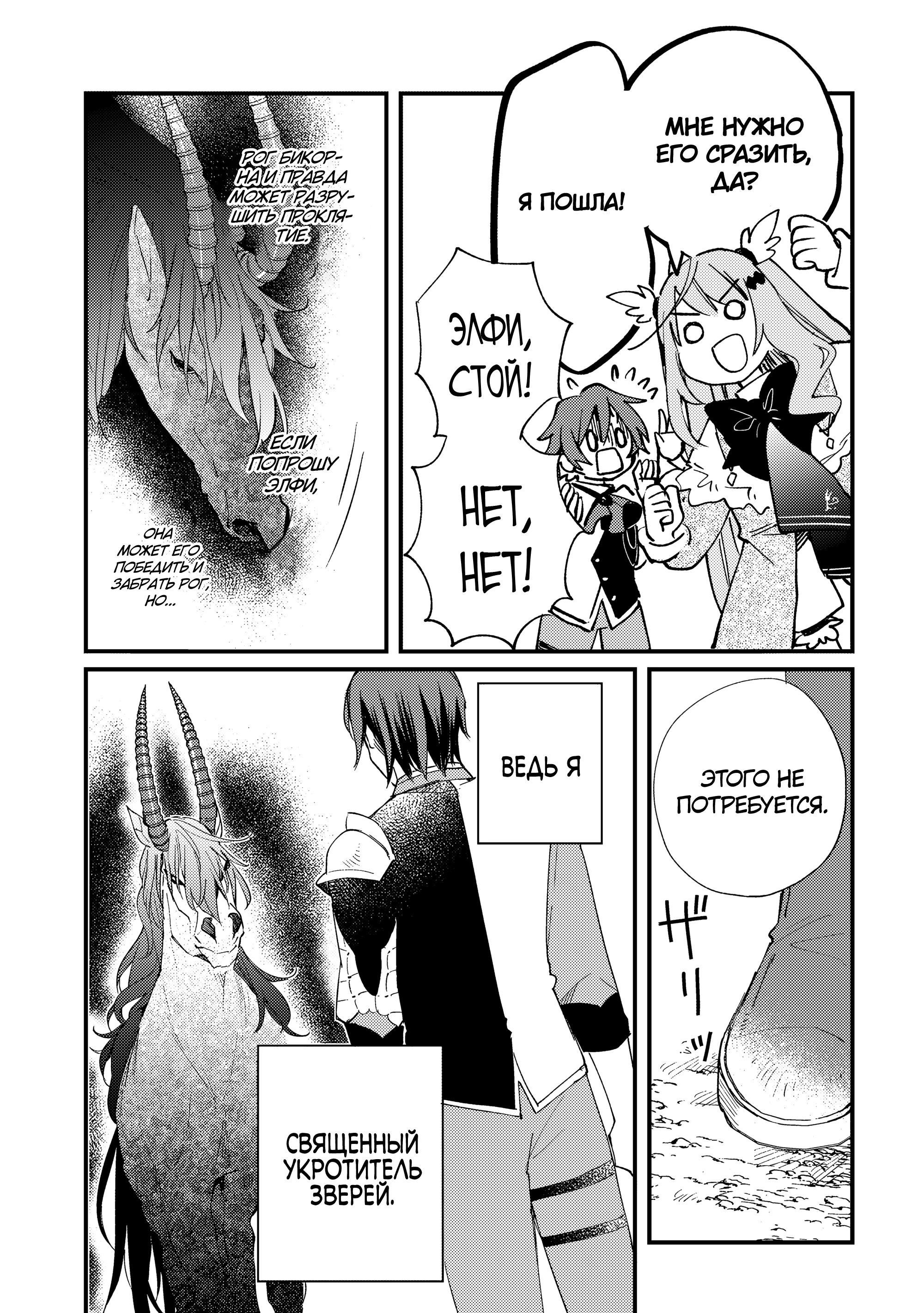 Манга Укротитель Драконов: Освоение Континента - Глава 7.2 Страница 2