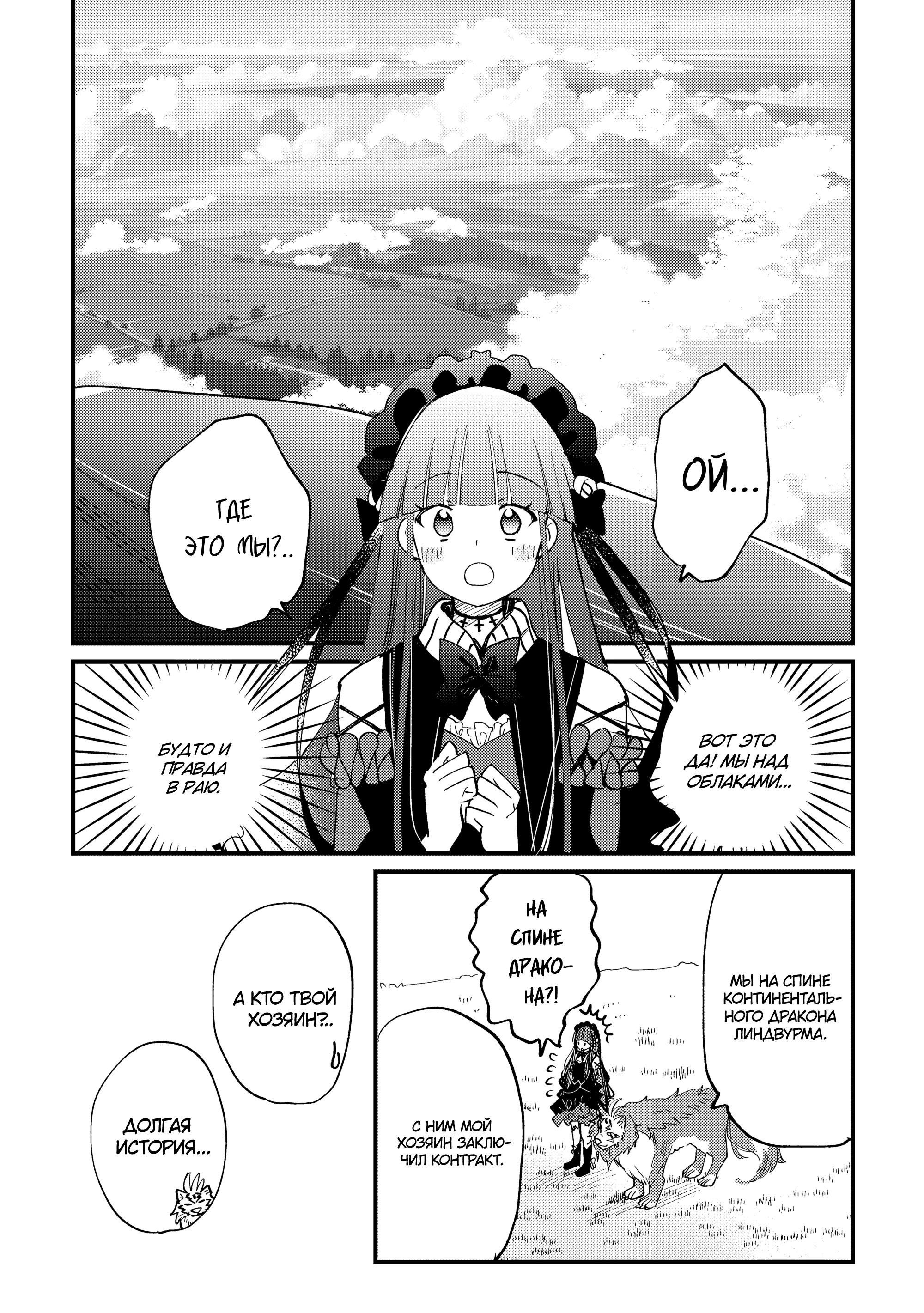 Манга Укротитель Драконов: Освоение Континента - Глава 7.2 Страница 9