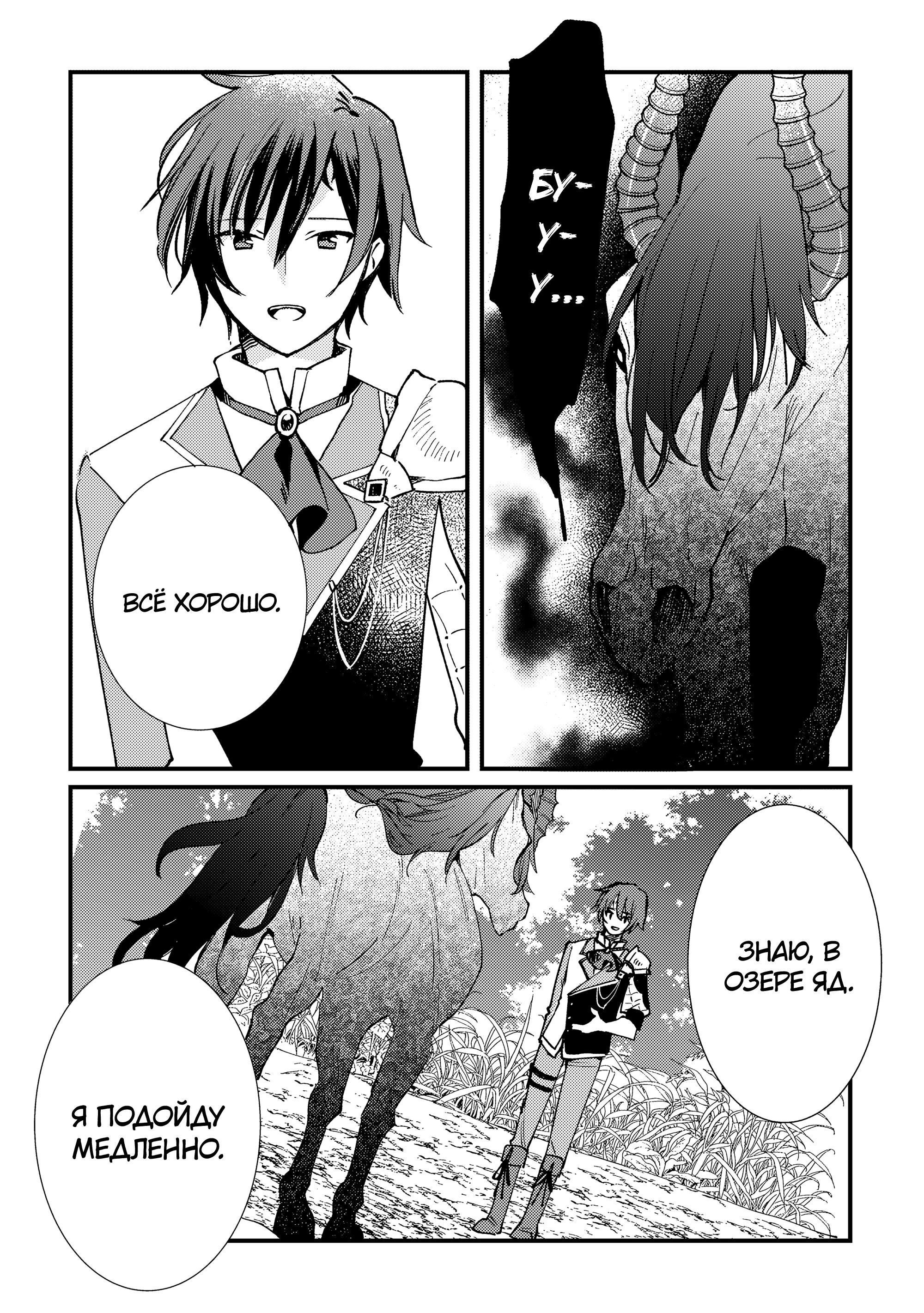 Манга Укротитель Драконов: Освоение Континента - Глава 7.2 Страница 3