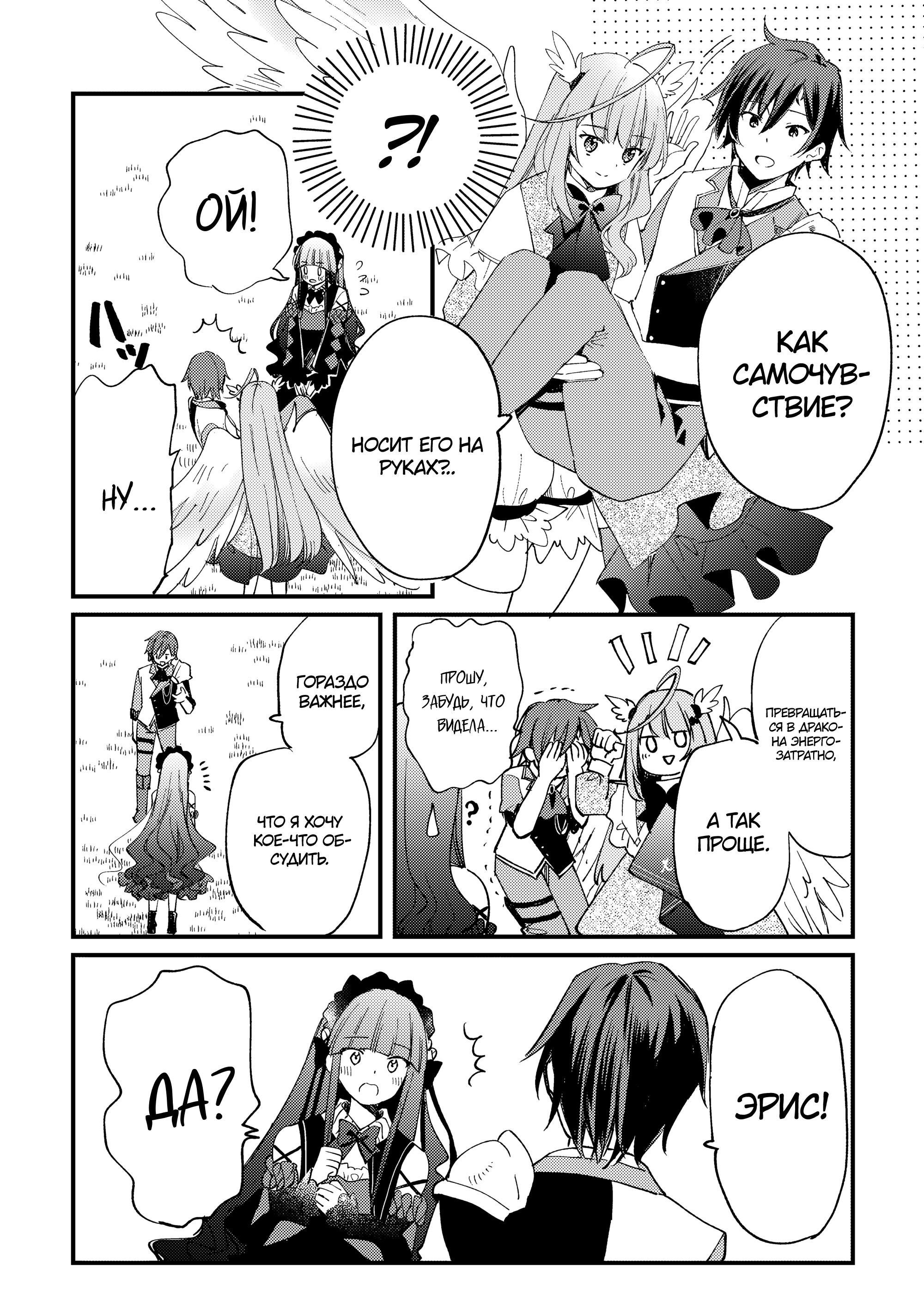 Манга Укротитель Драконов: Освоение Континента - Глава 7.2 Страница 13