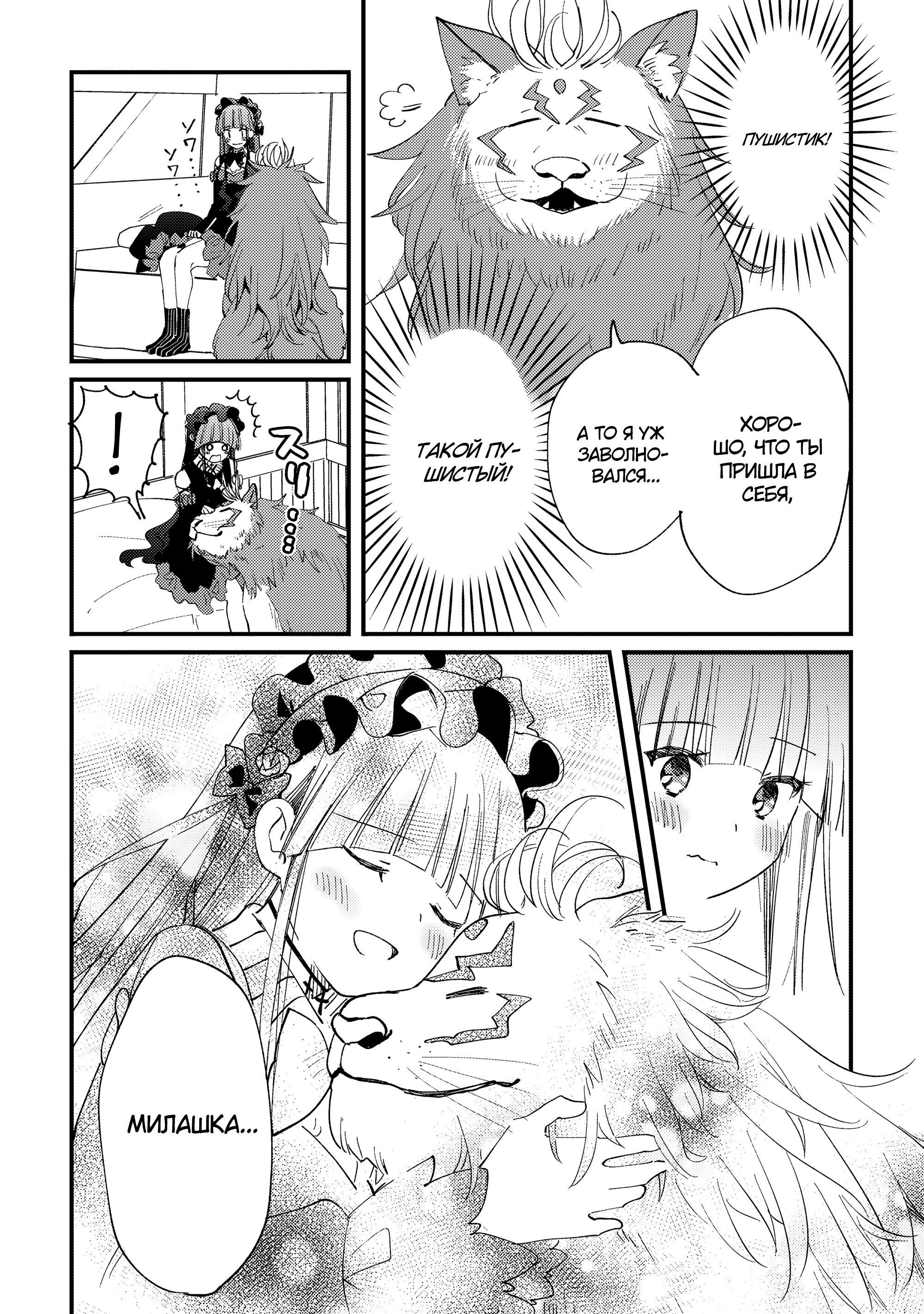 Манга Укротитель Драконов: Освоение Континента - Глава 7.2 Страница 7