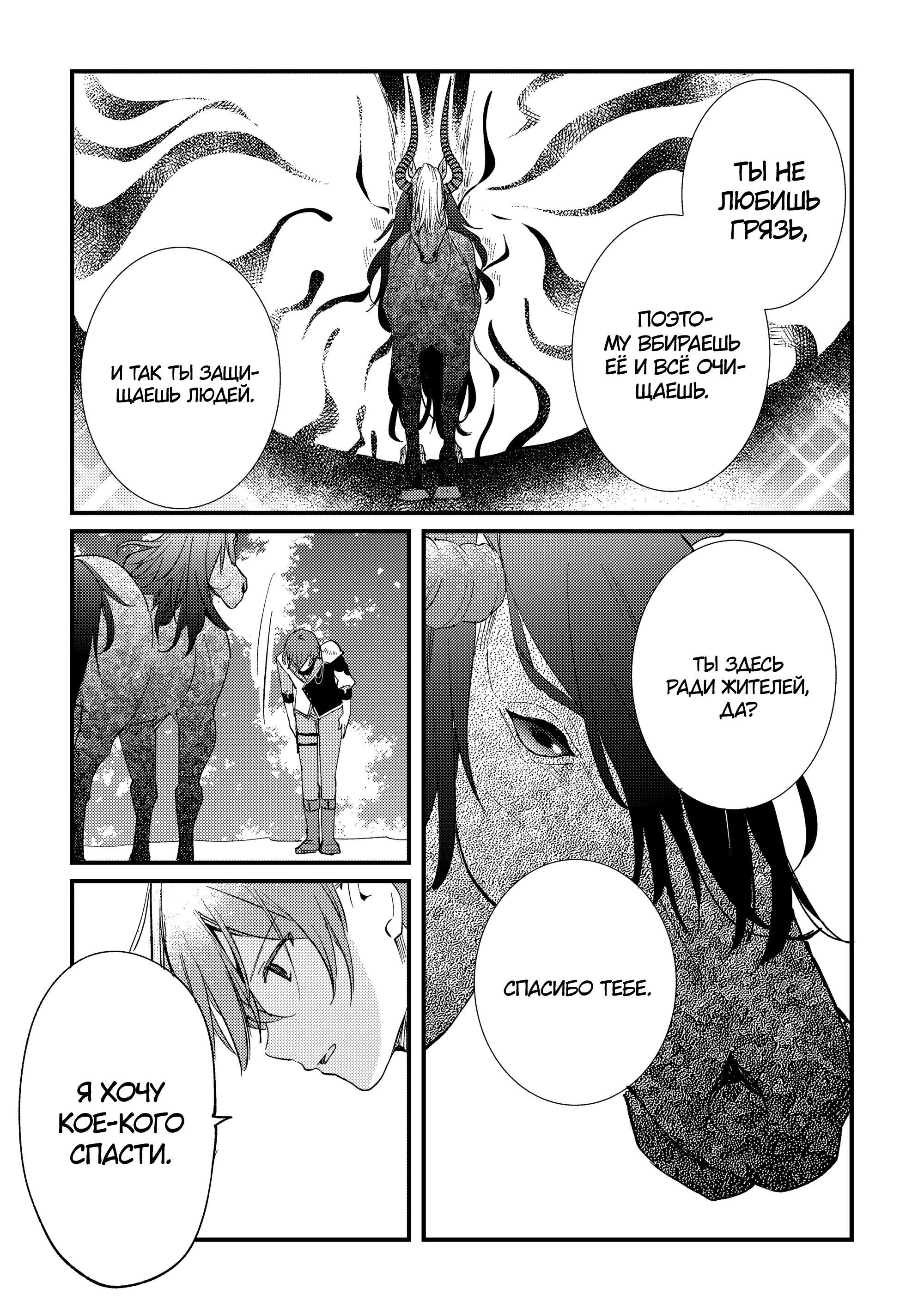 Манга Укротитель Драконов: Освоение Континента - Глава 7.2 Страница 4