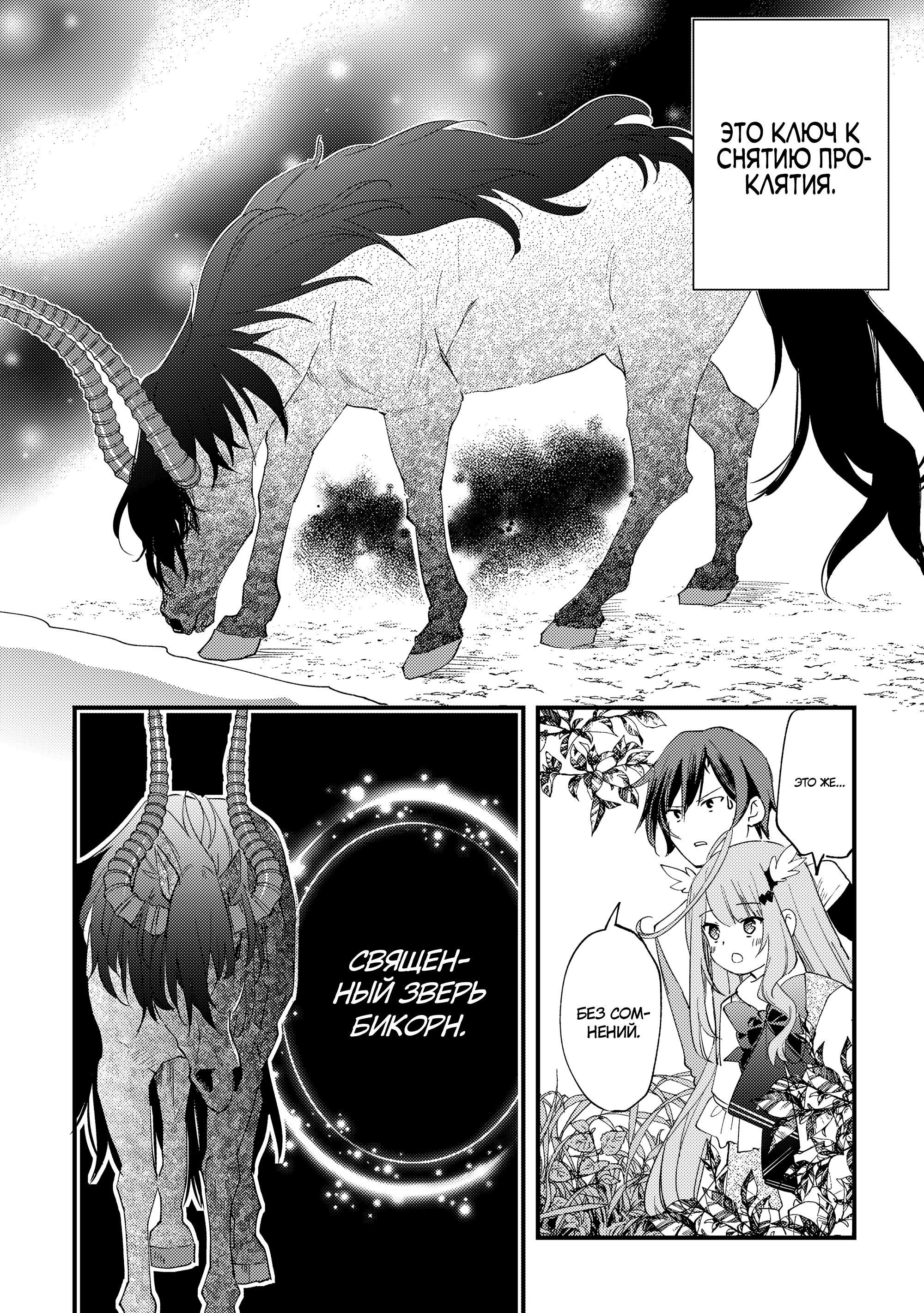 Манга Укротитель Драконов: Освоение Континента - Глава 7.2 Страница 1