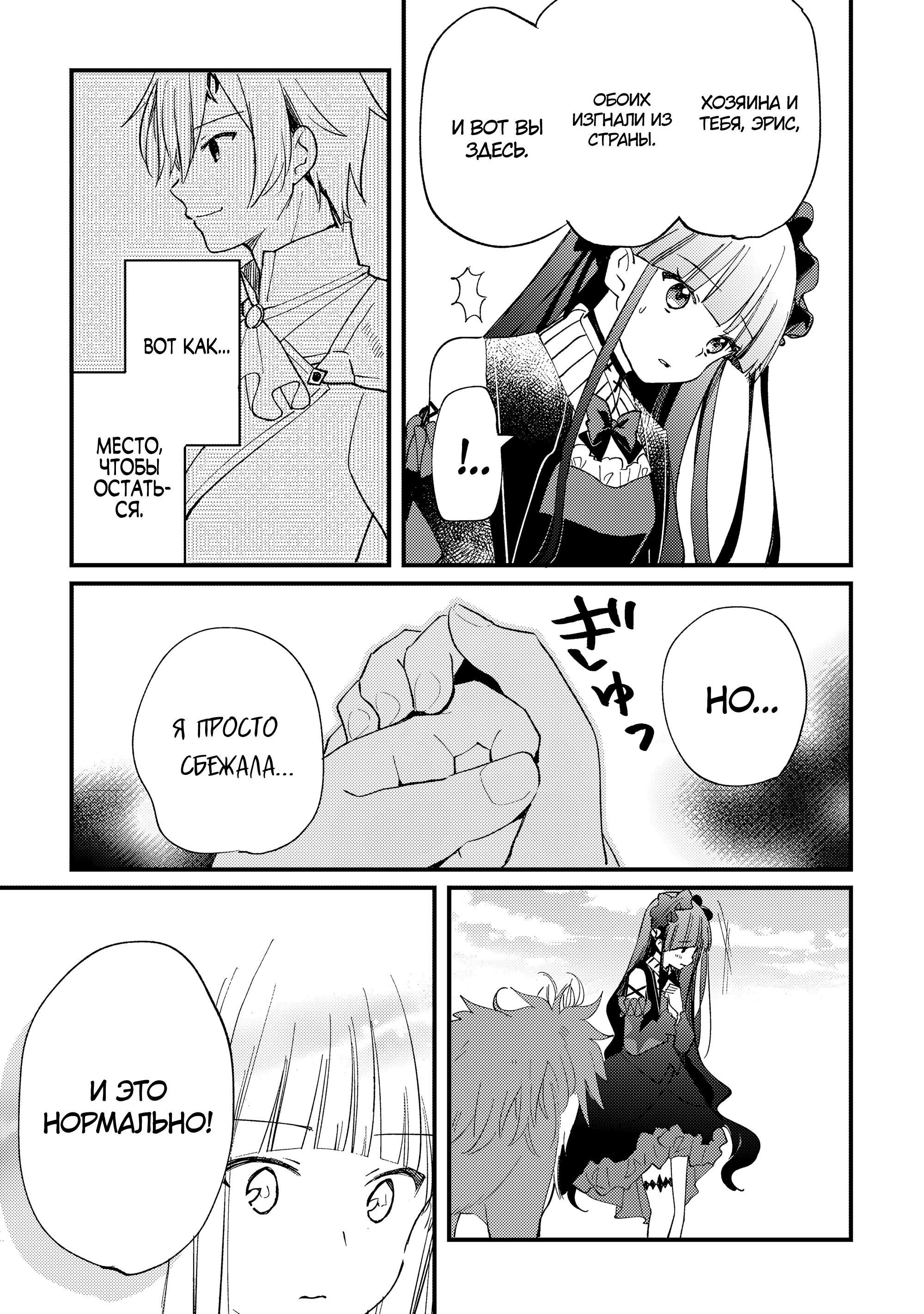 Манга Укротитель Драконов: Освоение Континента - Глава 7.2 Страница 10