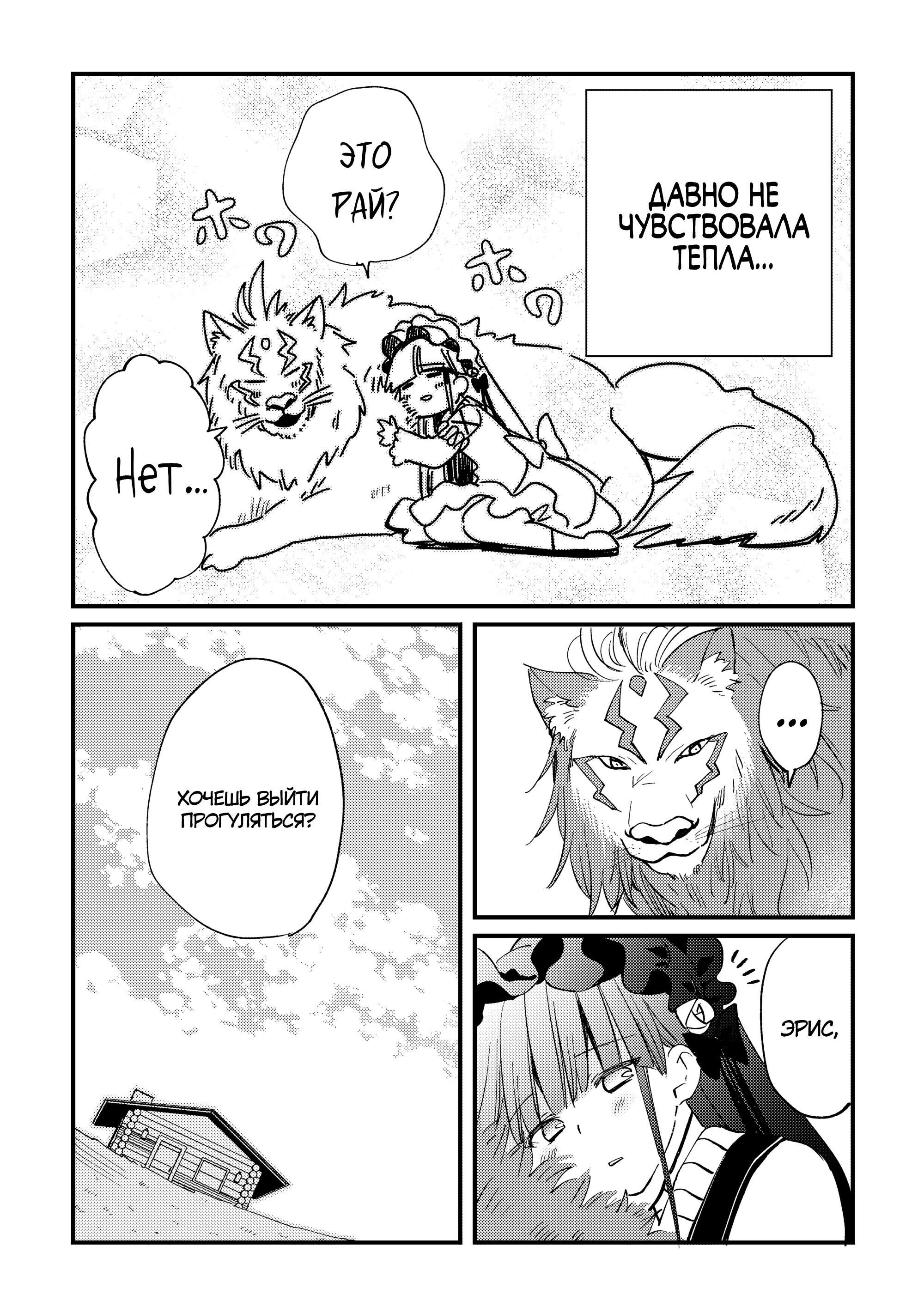 Манга Укротитель Драконов: Освоение Континента - Глава 7.2 Страница 8