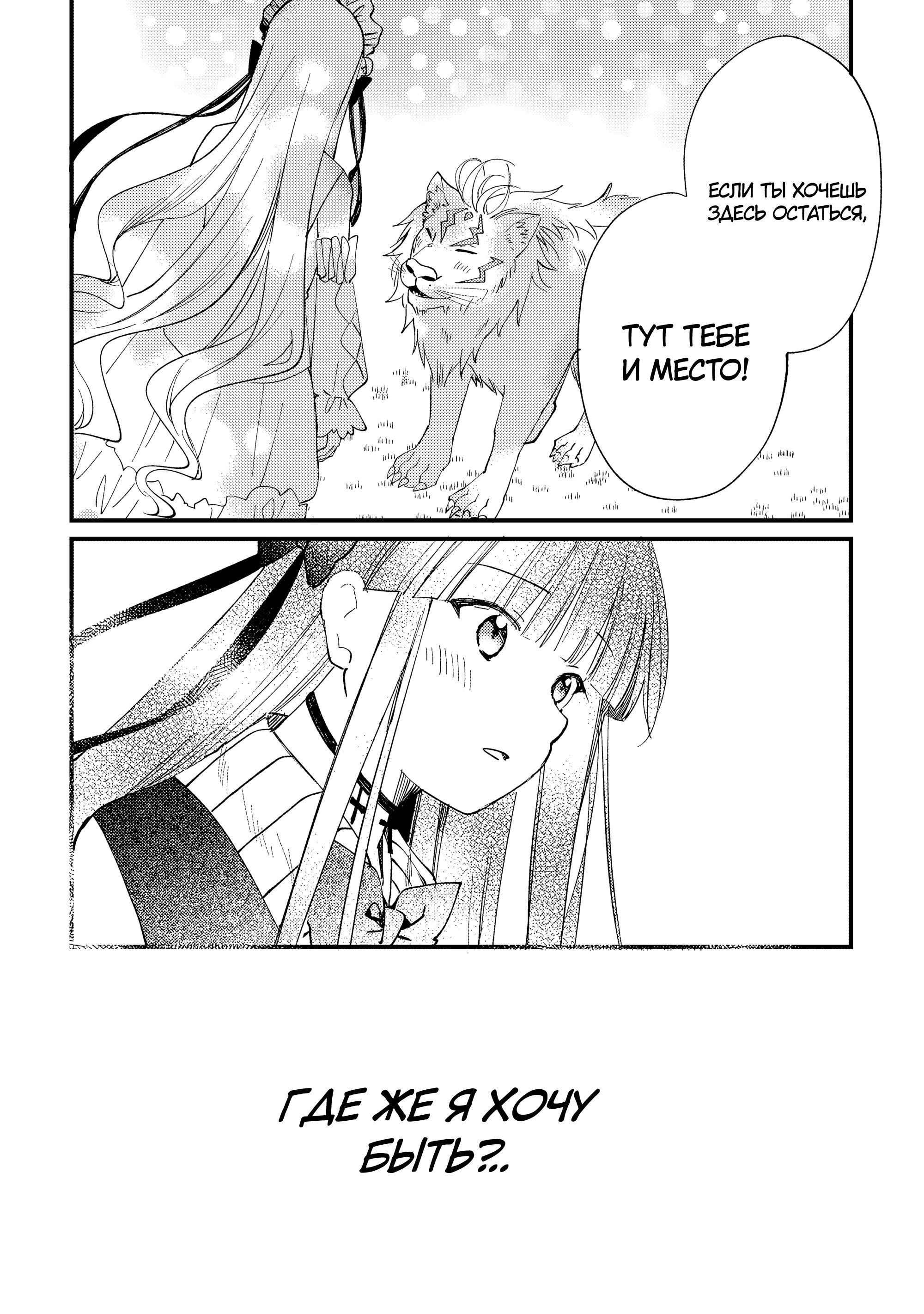 Манга Укротитель Драконов: Освоение Континента - Глава 7.2 Страница 11