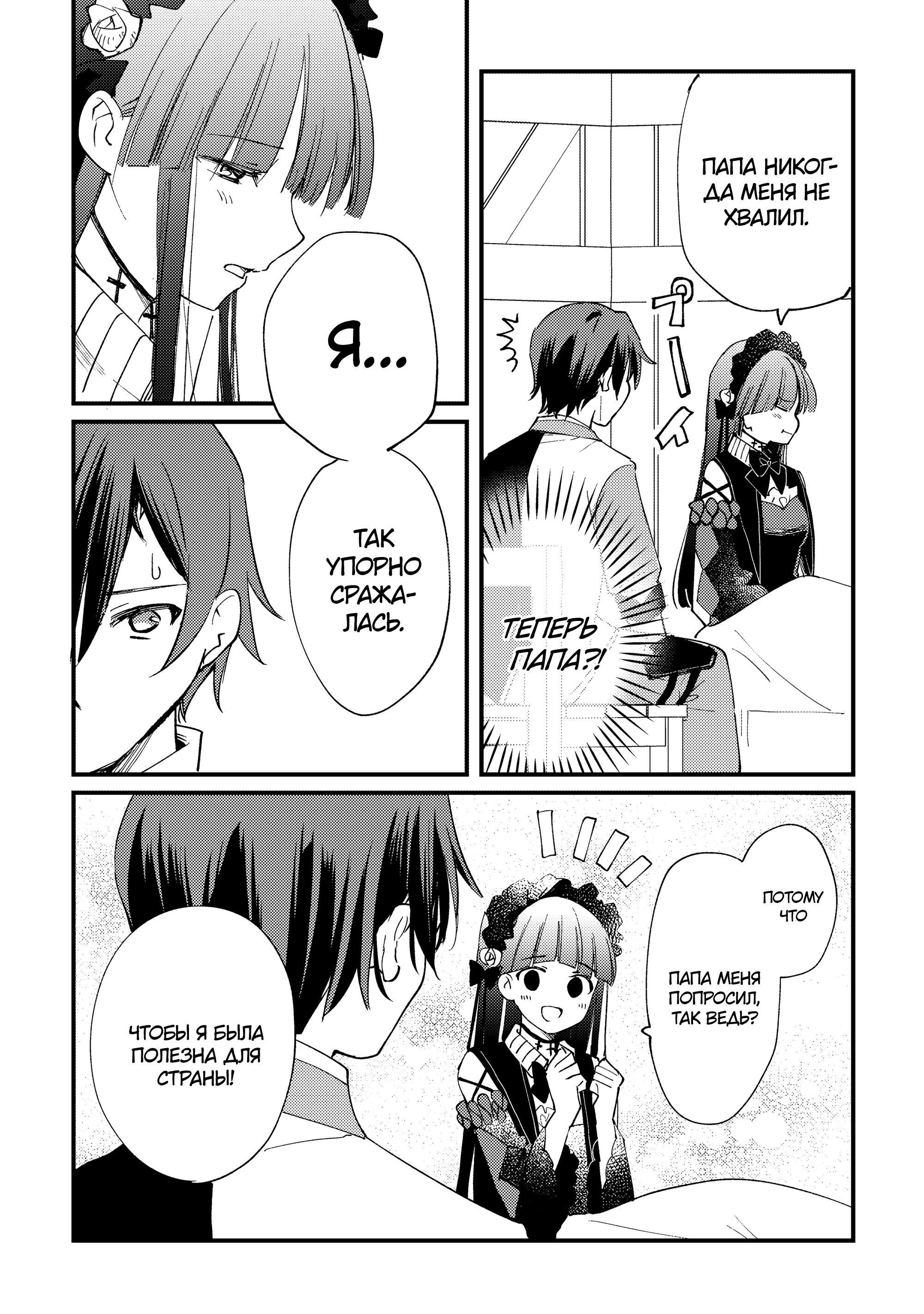 Манга Укротитель Драконов: Освоение Континента - Глава 7.1 Страница 8