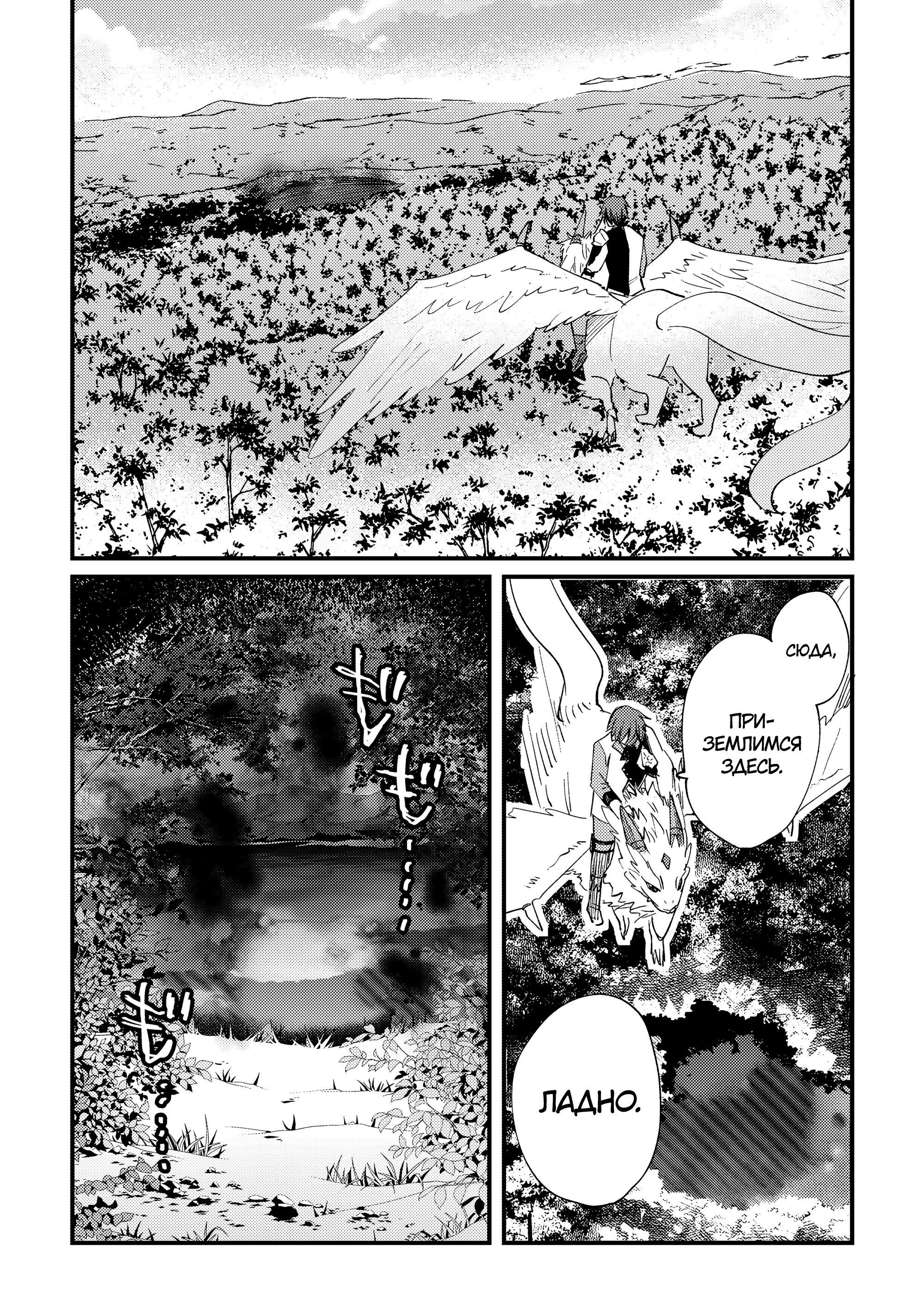 Манга Укротитель Драконов: Освоение Континента - Глава 7.1 Страница 14