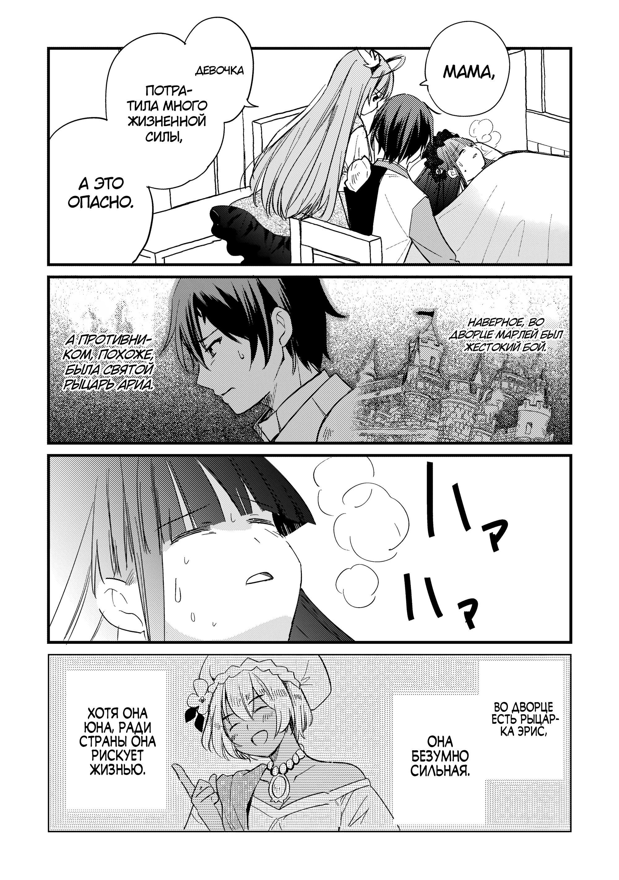 Манга Укротитель Драконов: Освоение Континента - Глава 7.1 Страница 2