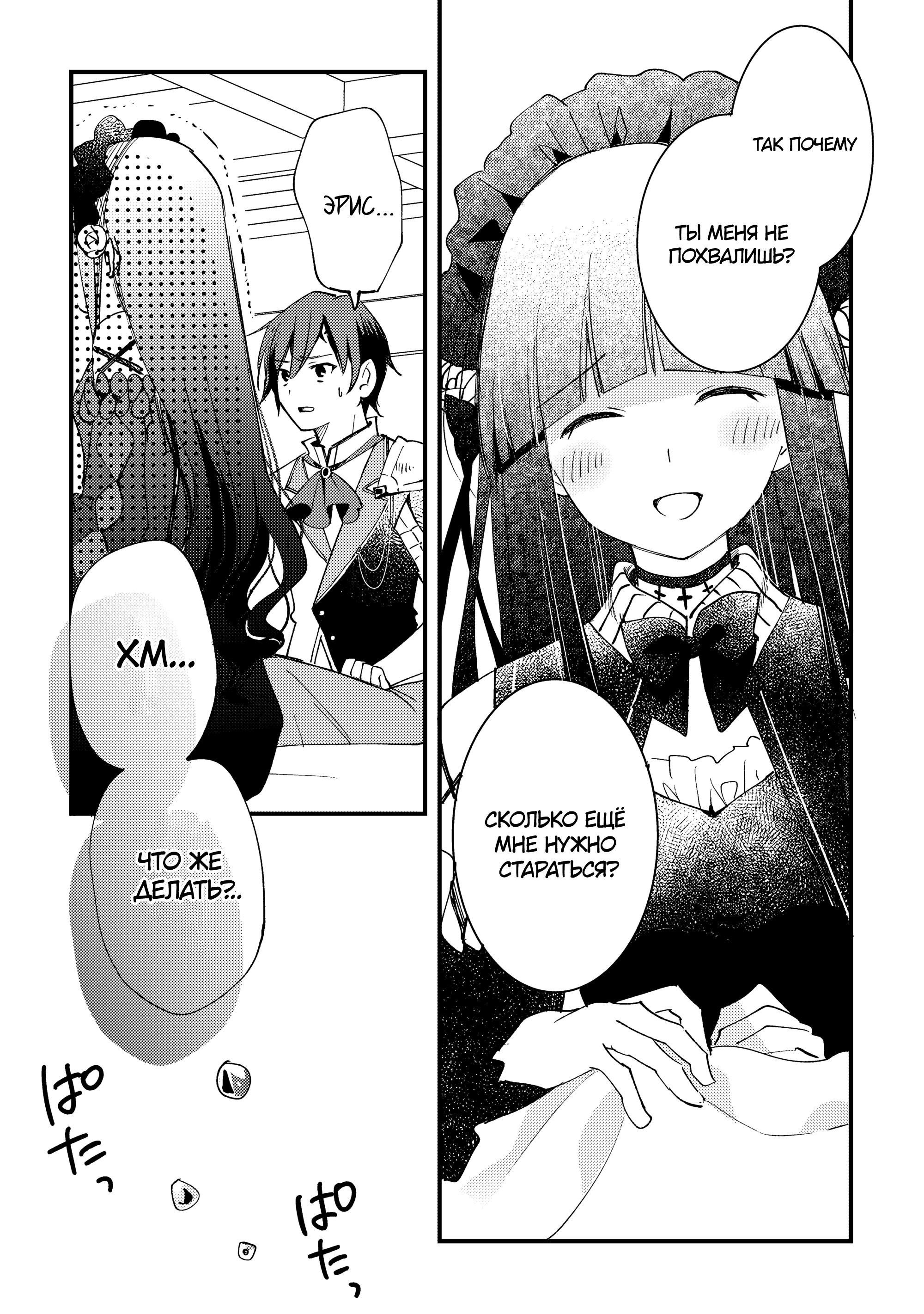 Манга Укротитель Драконов: Освоение Континента - Глава 7.1 Страница 9