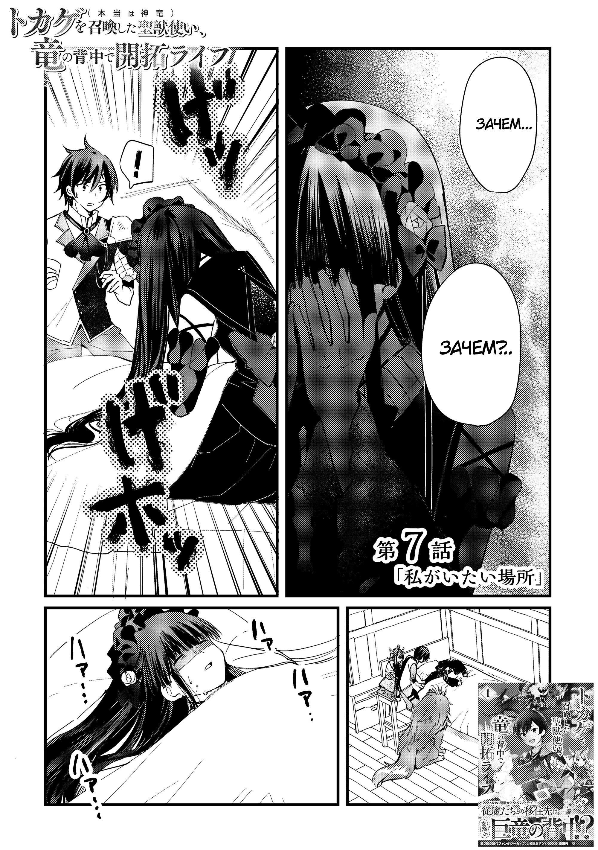 Манга Укротитель Драконов: Освоение Континента - Глава 7.1 Страница 1