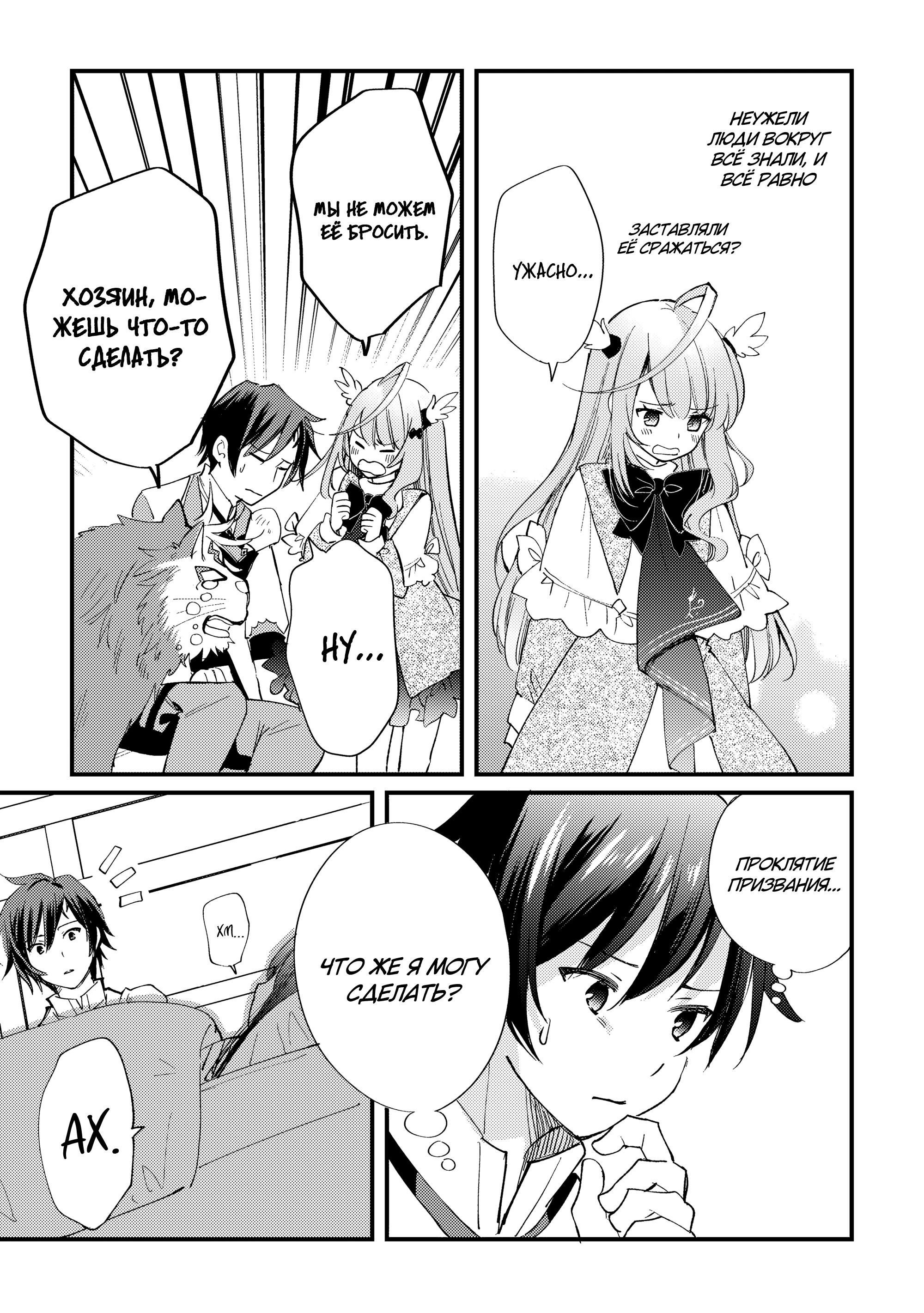 Манга Укротитель Драконов: Освоение Континента - Глава 7.1 Страница 3