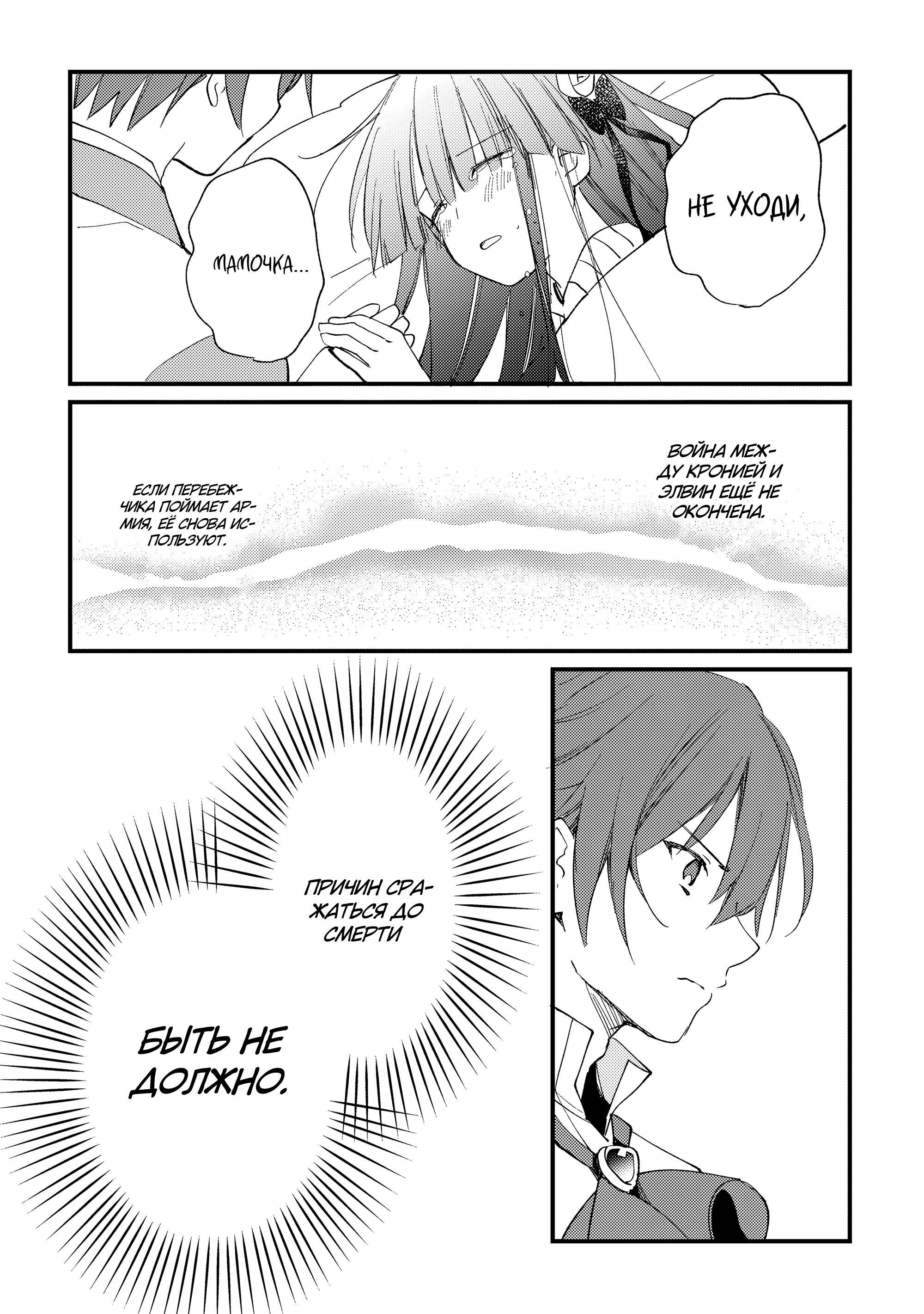 Манга Укротитель Драконов: Освоение Континента - Глава 7.1 Страница 11