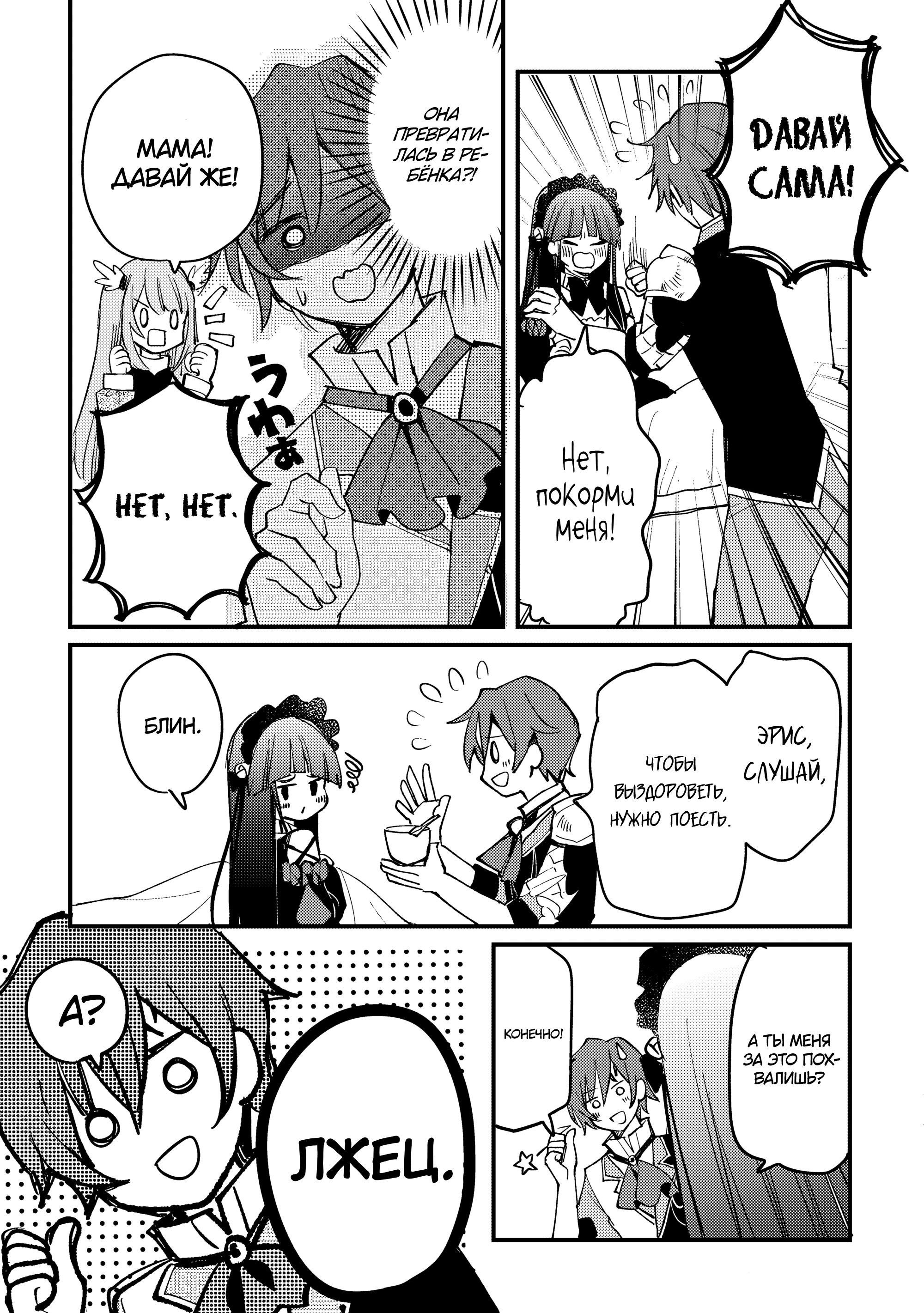 Манга Укротитель Драконов: Освоение Континента - Глава 7.1 Страница 7