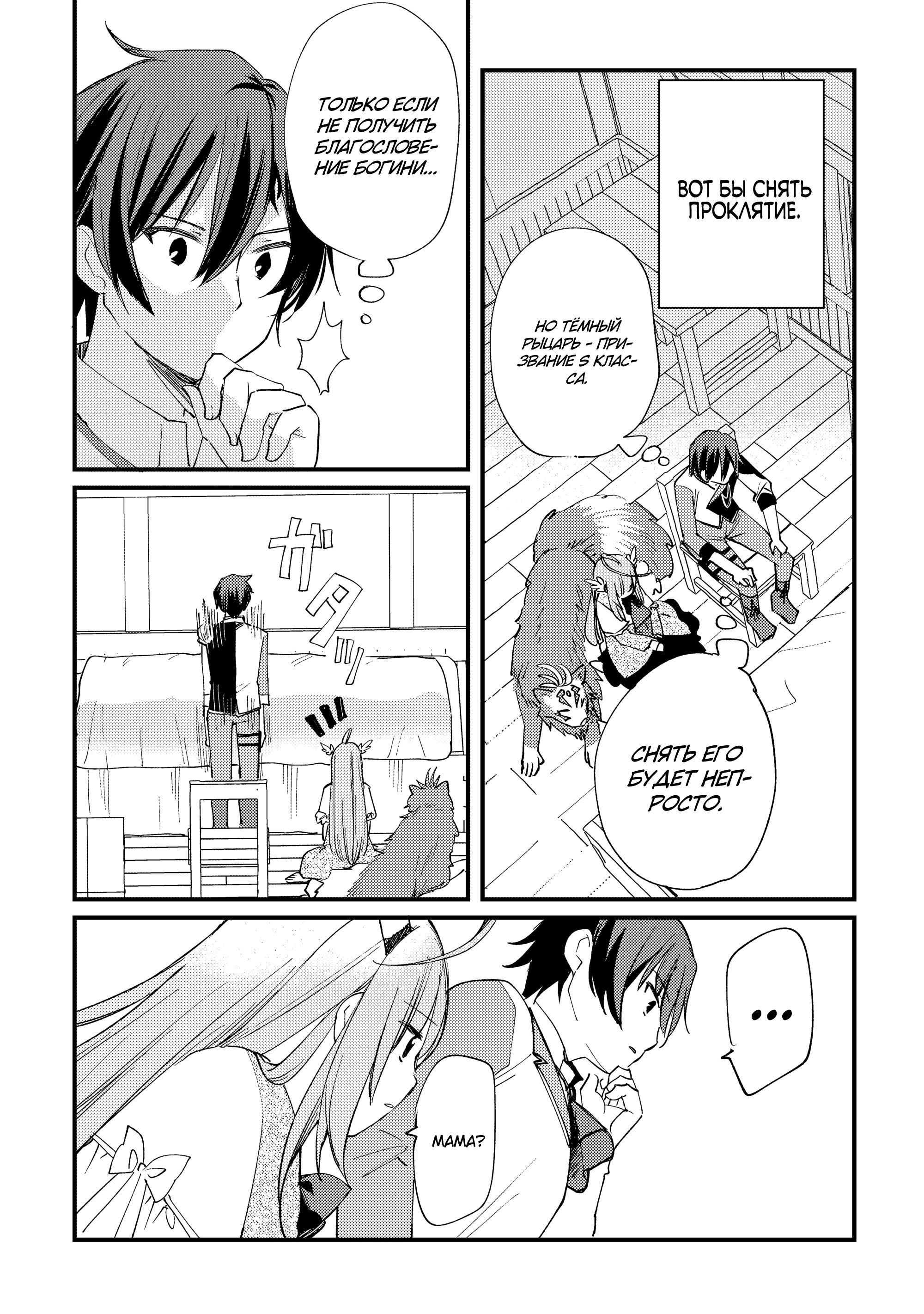 Манга Укротитель Драконов: Освоение Континента - Глава 7.1 Страница 12