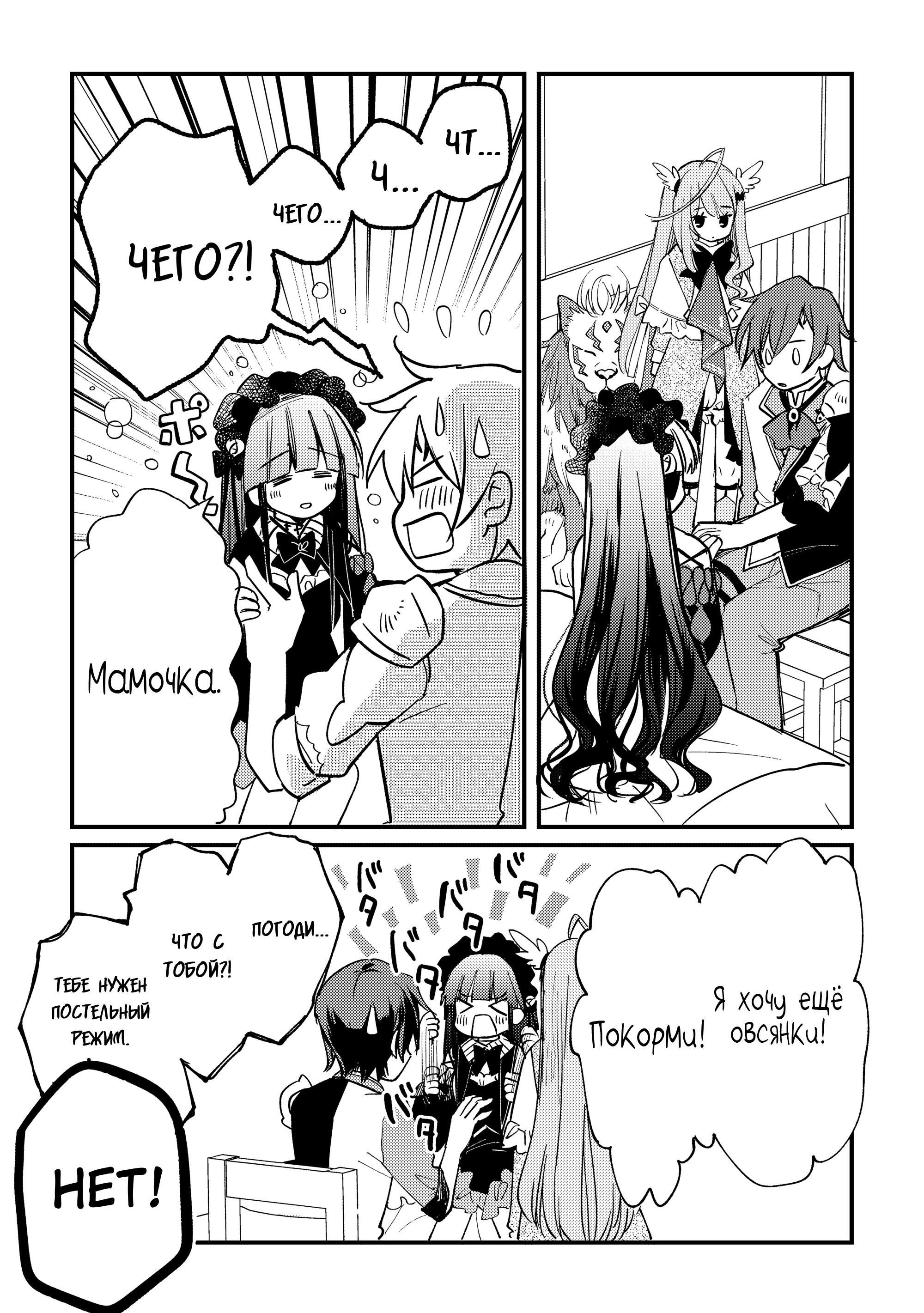 Манга Укротитель Драконов: Освоение Континента - Глава 7.1 Страница 5